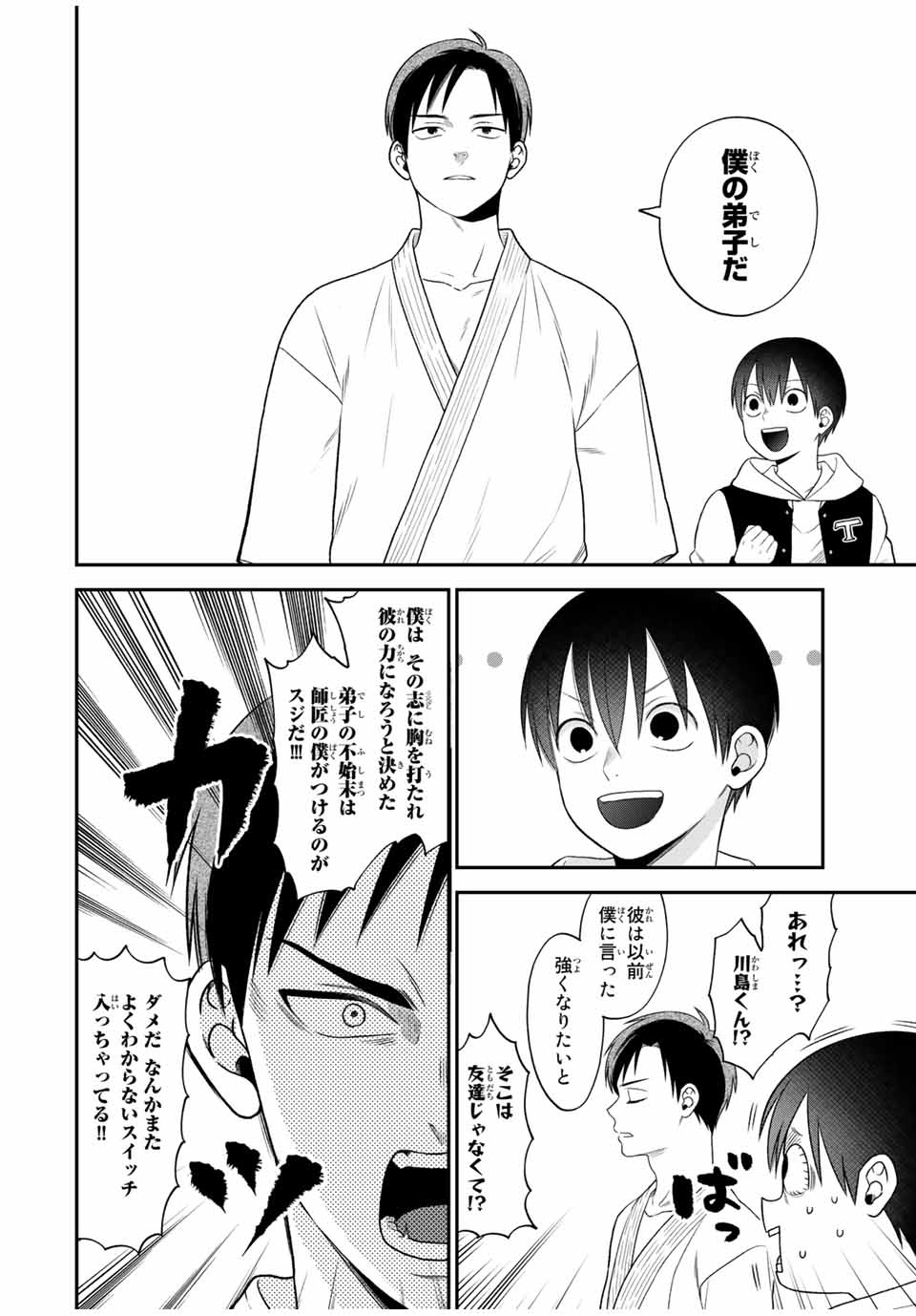 Bimyou ni Yasashii Ijimekko - Chapter 103 - Page 6