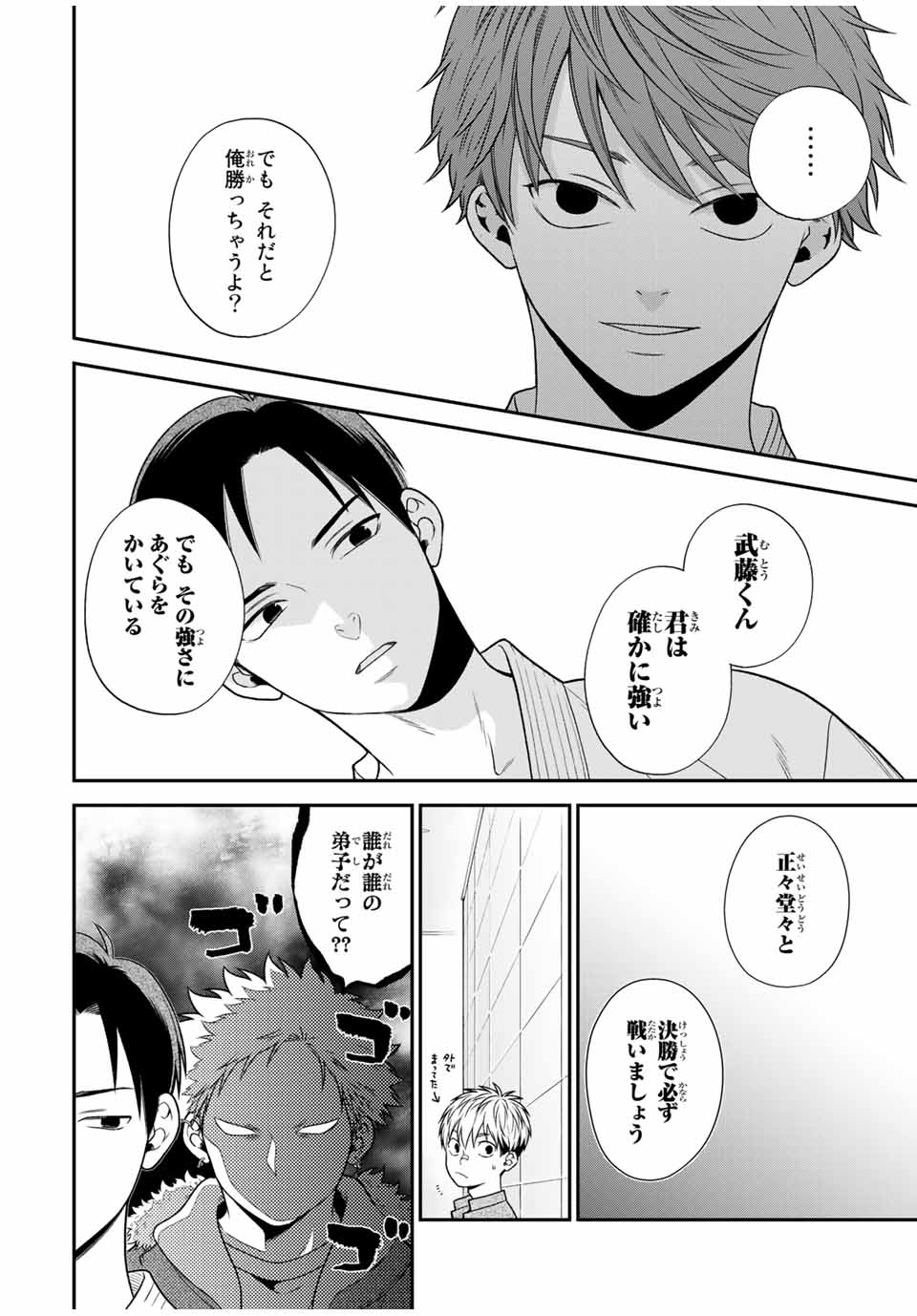 Bimyou ni Yasashii Ijimekko - Chapter 103 - Page 8