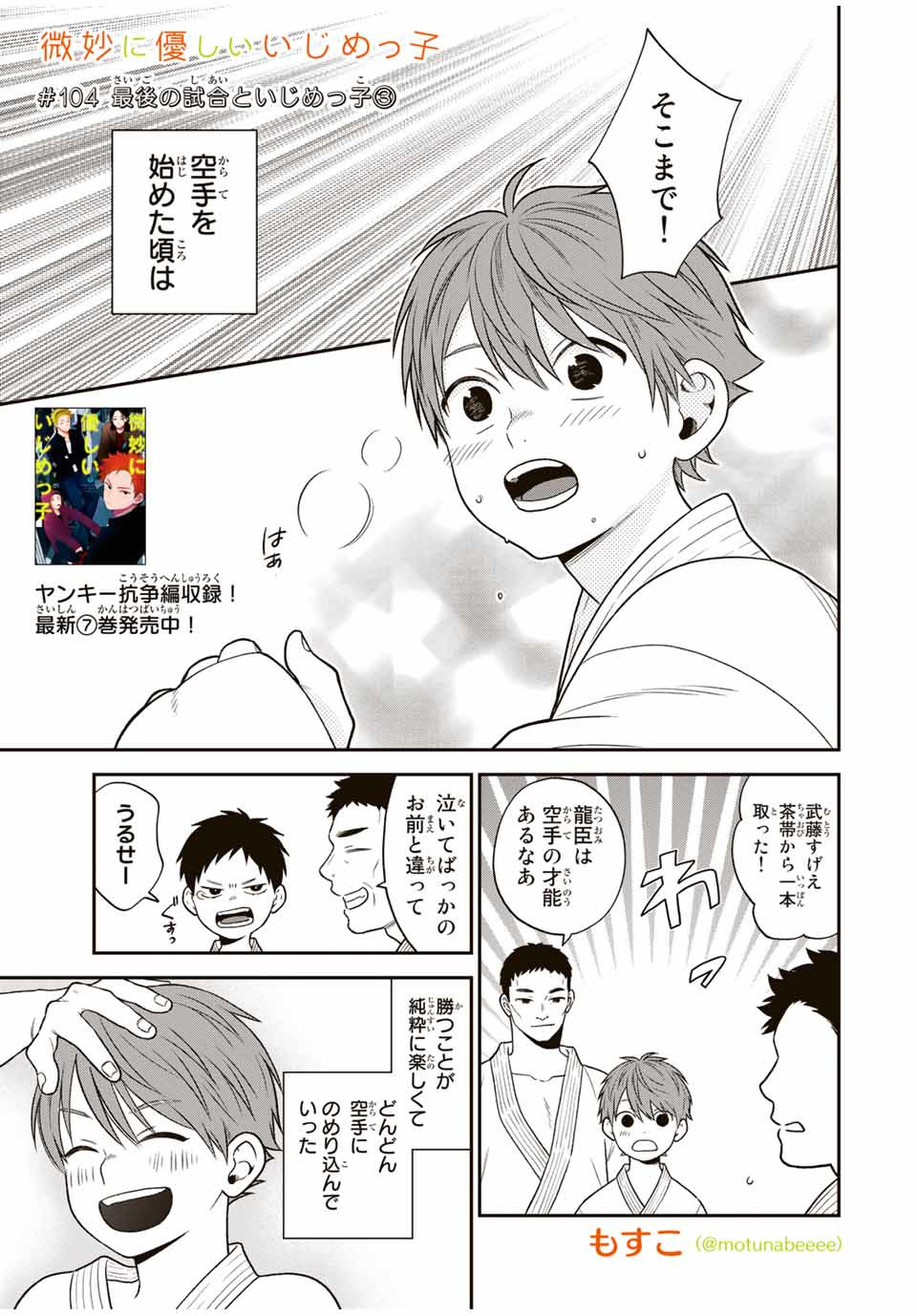 Bimyou ni Yasashii Ijimekko - Chapter 104 - Page 1