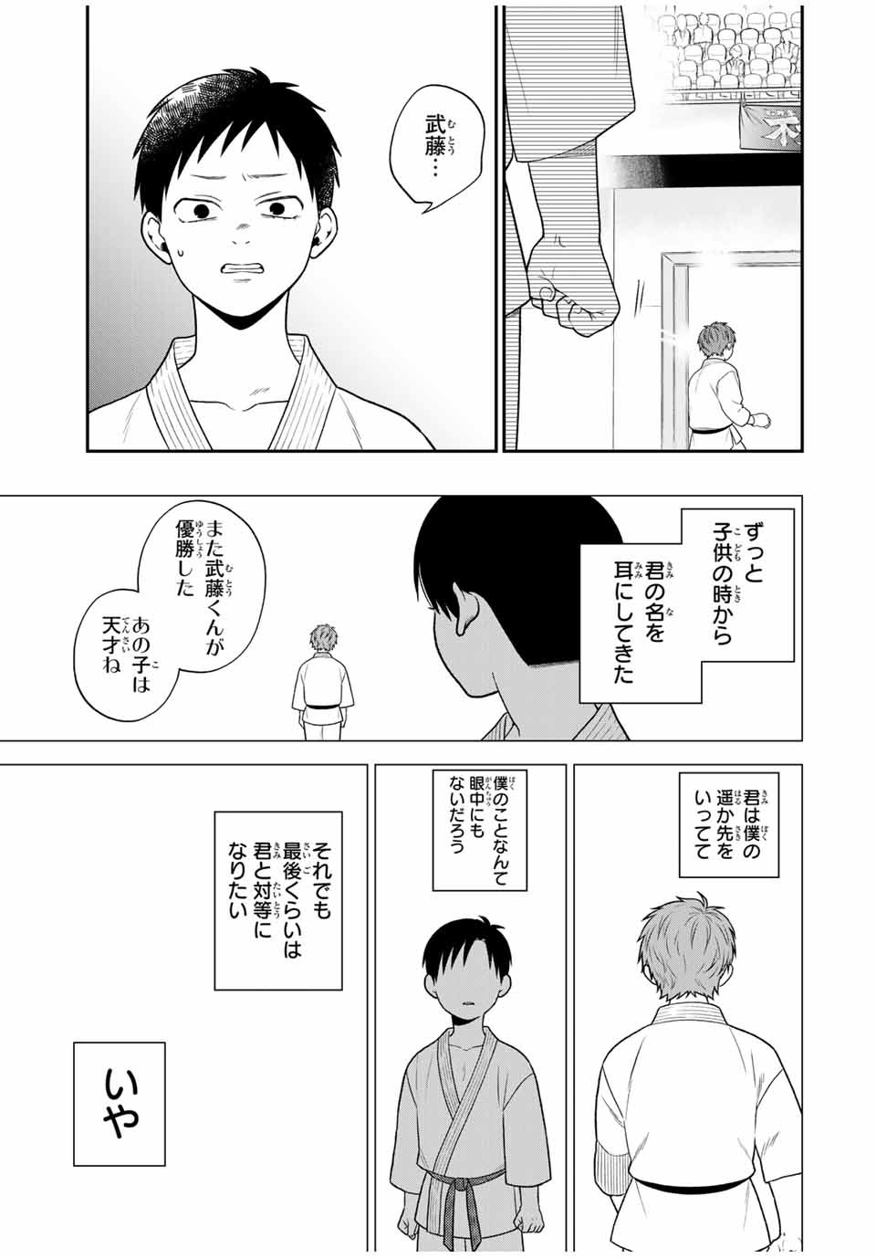 Bimyou ni Yasashii Ijimekko - Chapter 104 - Page 11