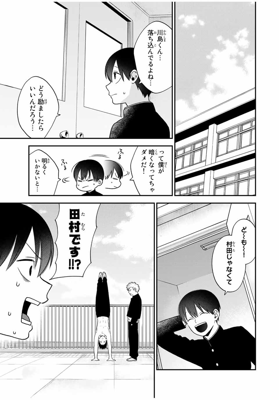 Bimyou ni Yasashii Ijimekko - Chapter 104 - Page 17