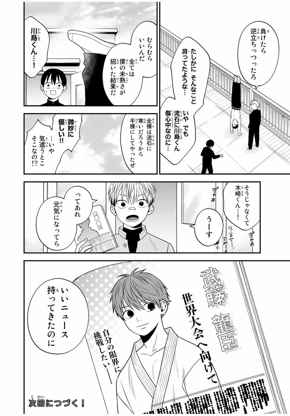 Bimyou ni Yasashii Ijimekko - Chapter 104 - Page 18