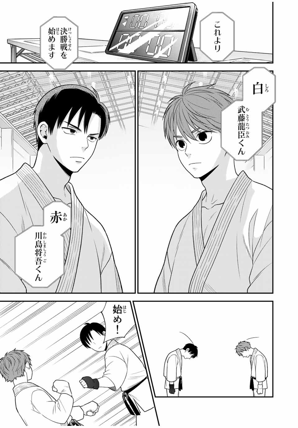 Bimyou ni Yasashii Ijimekko - Chapter 104 - Page 3