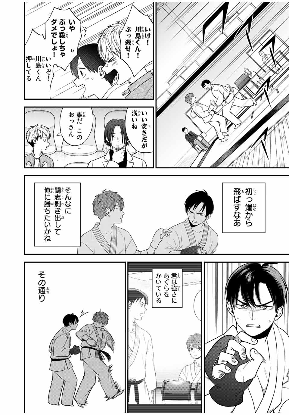 Bimyou ni Yasashii Ijimekko - Chapter 104 - Page 4