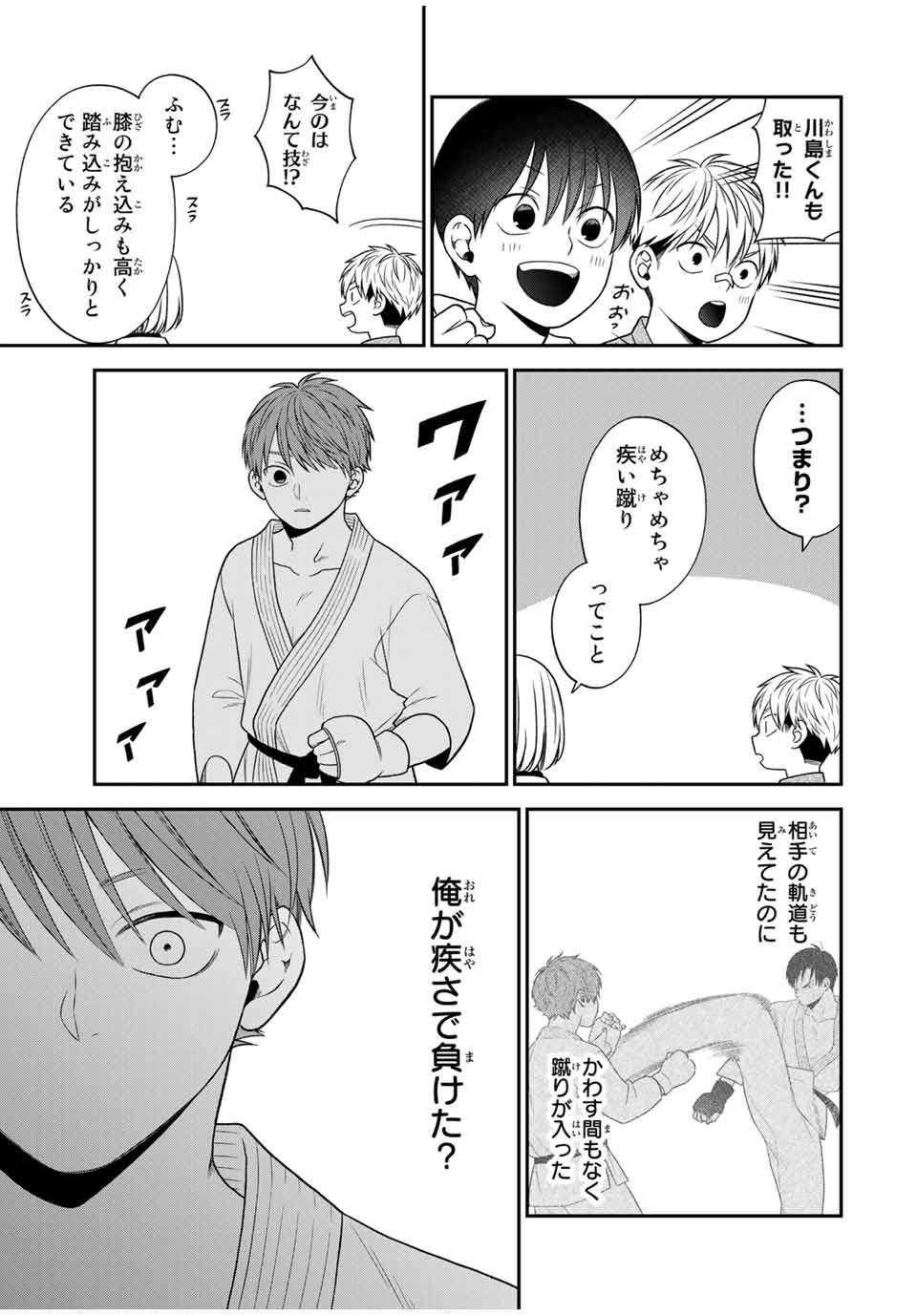 Bimyou ni Yasashii Ijimekko - Chapter 104 - Page 9