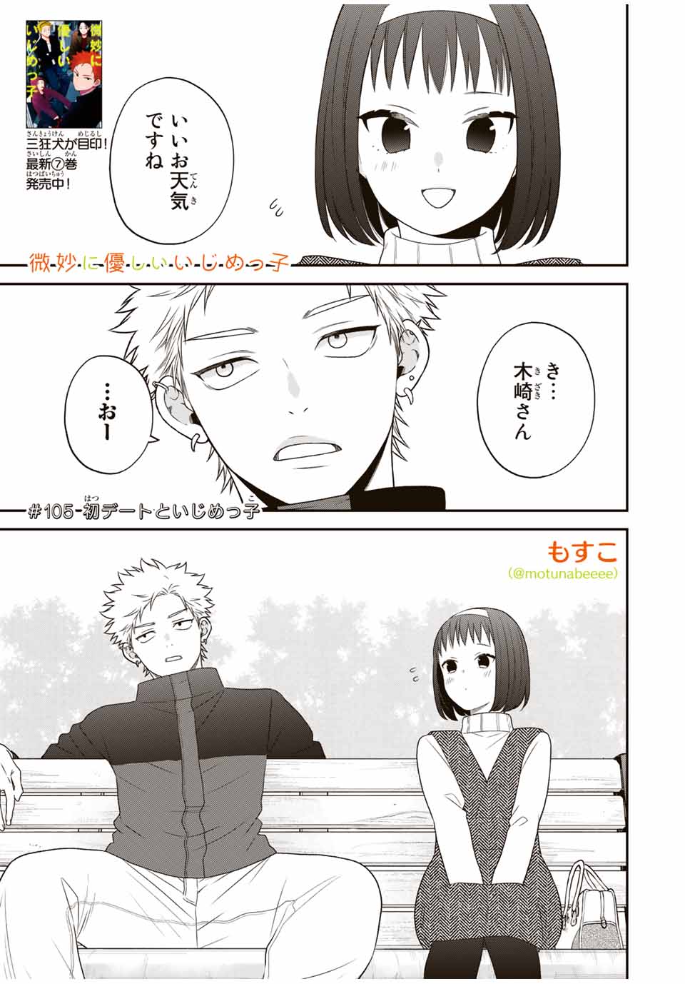 Bimyou ni Yasashii Ijimekko - Chapter 105 - Page 1