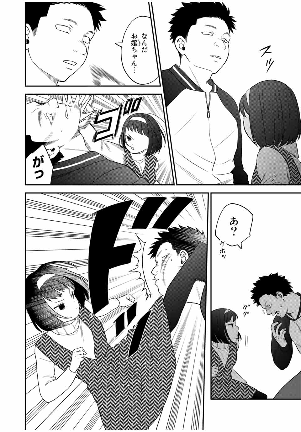 Bimyou ni Yasashii Ijimekko - Chapter 105 - Page 10