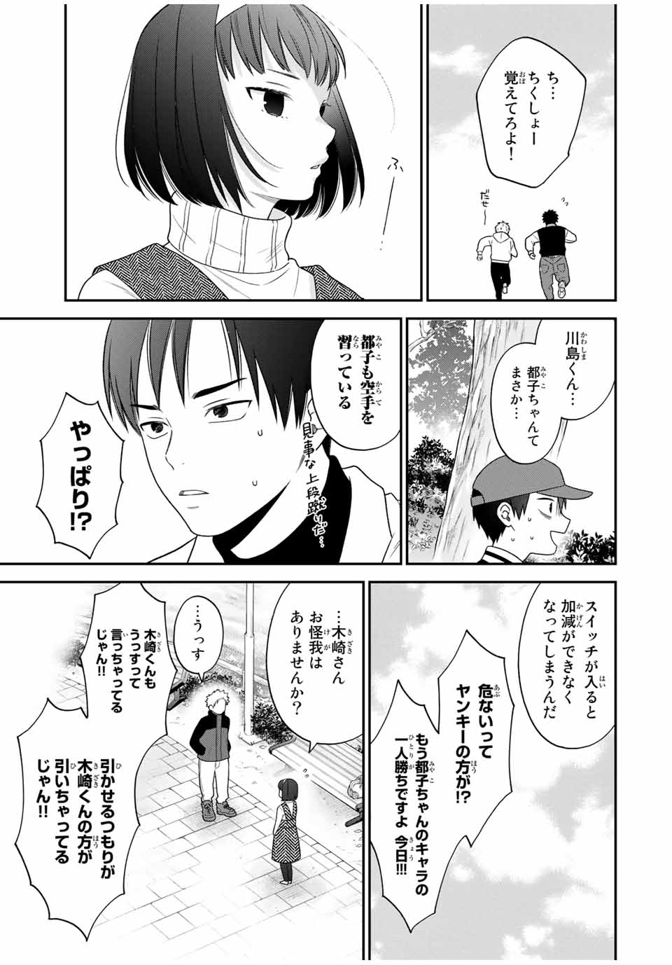 Bimyou ni Yasashii Ijimekko - Chapter 105 - Page 11