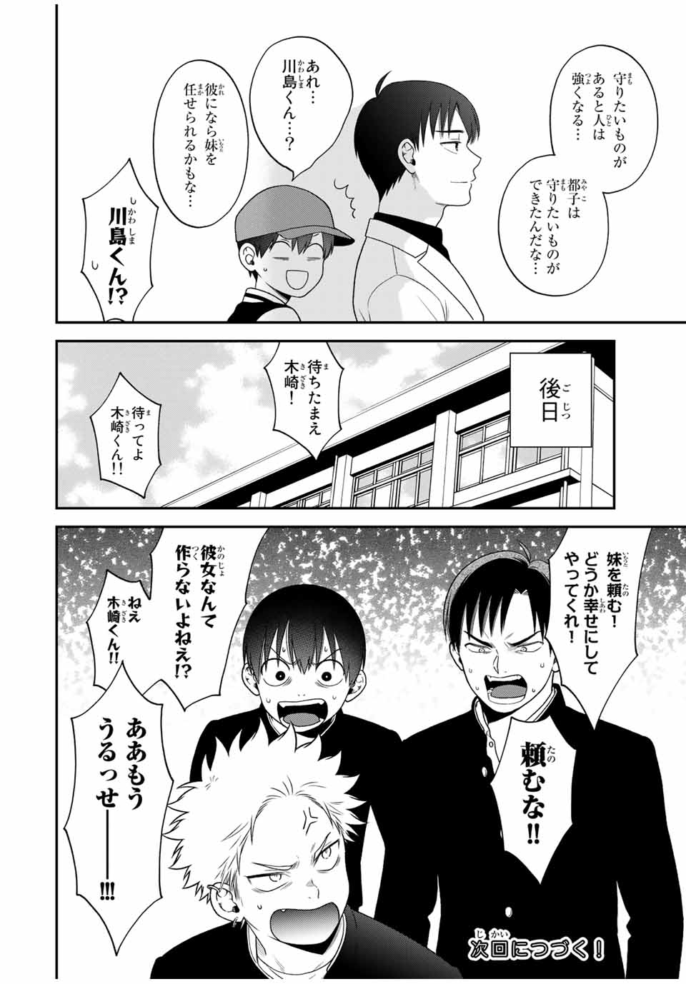 Bimyou ni Yasashii Ijimekko - Chapter 105 - Page 12