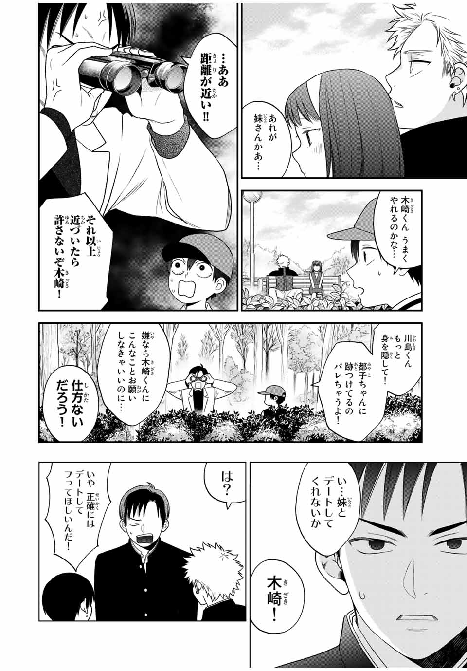 Bimyou ni Yasashii Ijimekko - Chapter 105 - Page 2