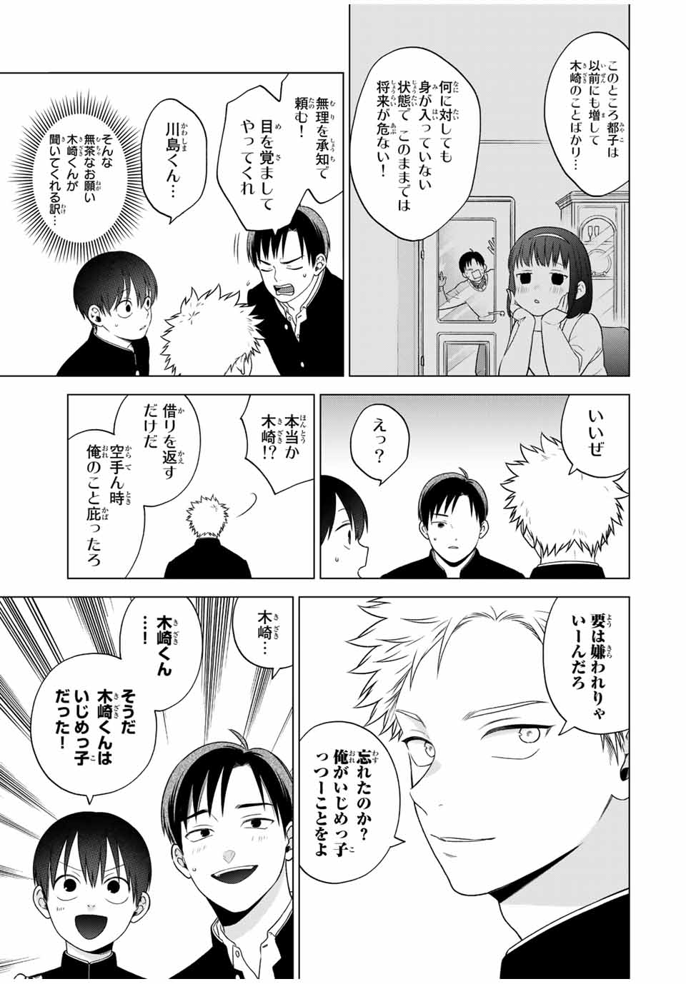 Bimyou ni Yasashii Ijimekko - Chapter 105 - Page 3