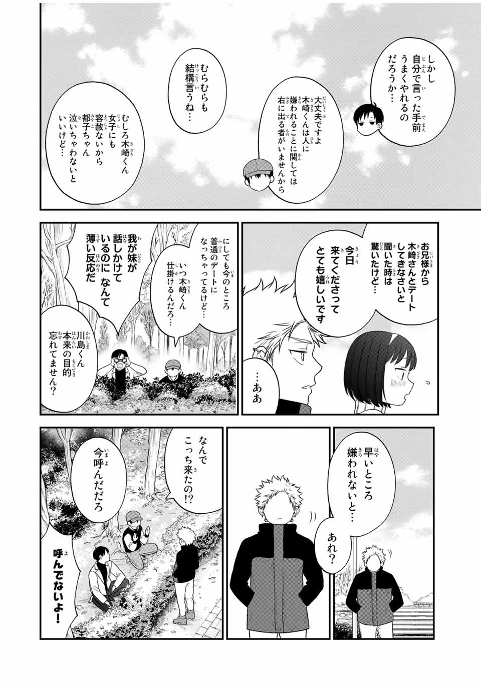 Bimyou ni Yasashii Ijimekko - Chapter 105 - Page 4