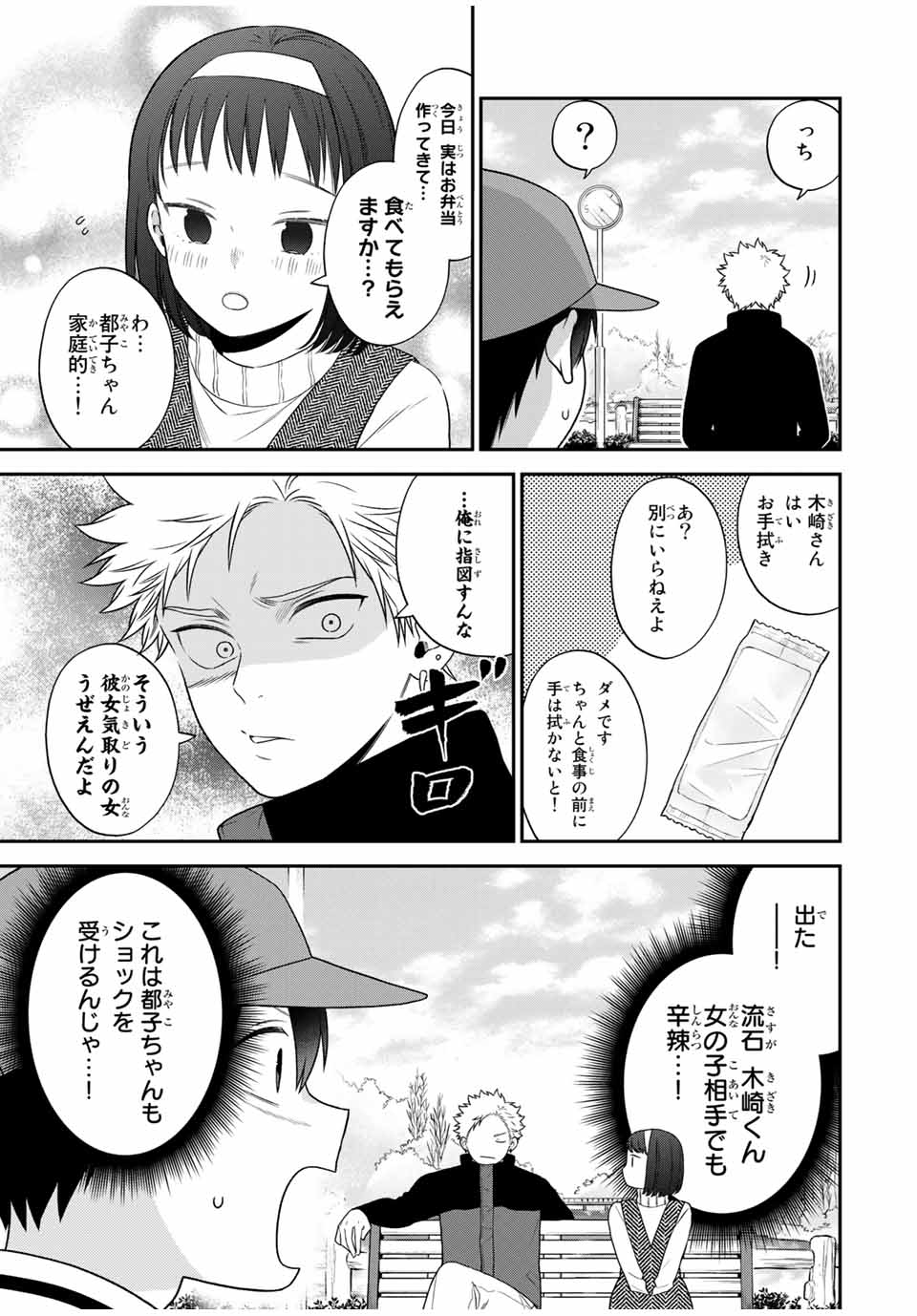 Bimyou ni Yasashii Ijimekko - Chapter 105 - Page 5