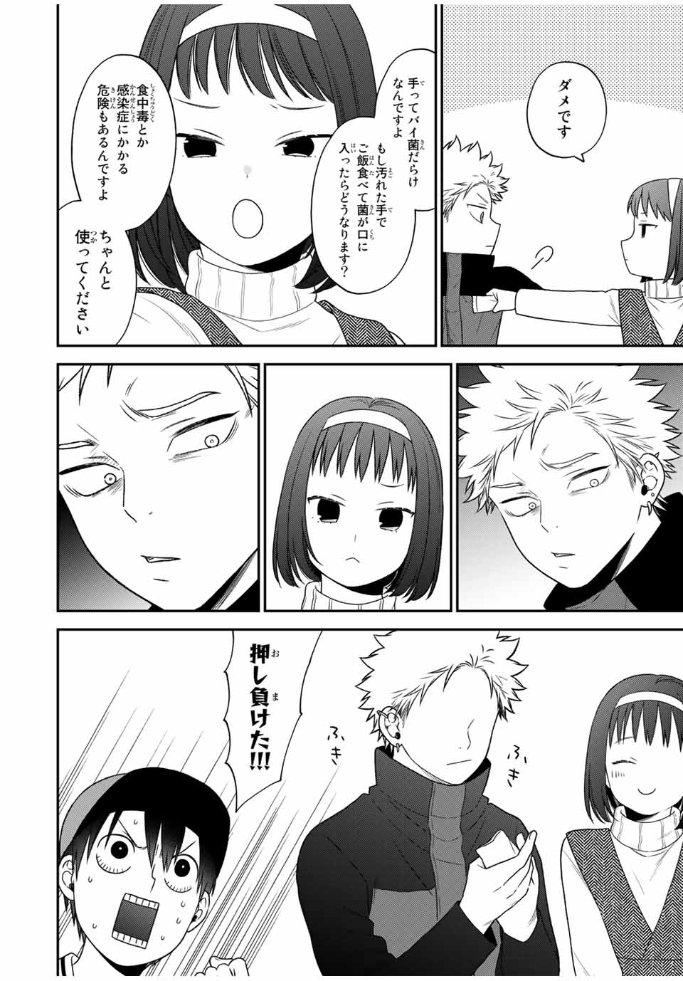 Bimyou ni Yasashii Ijimekko - Chapter 105 - Page 6