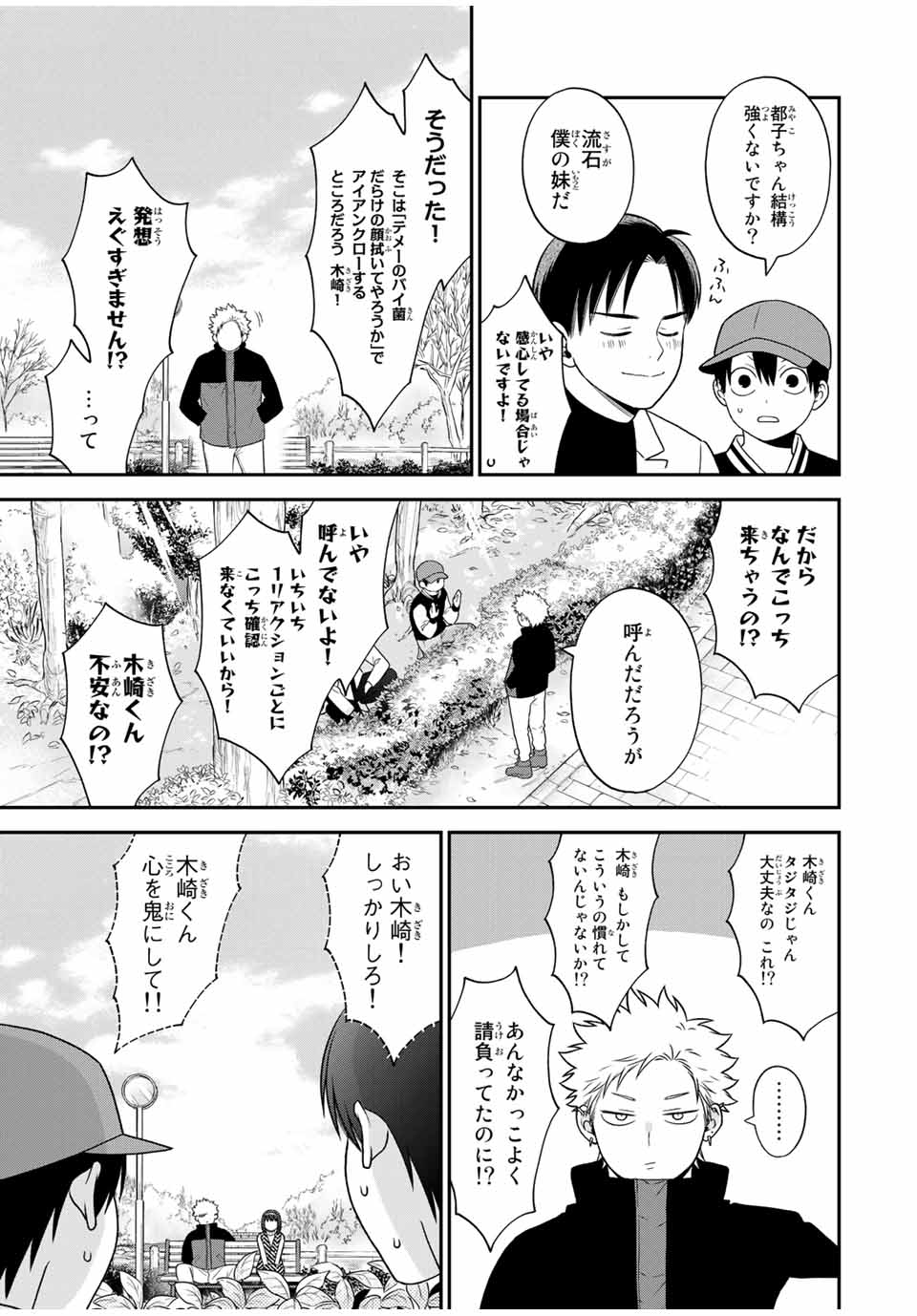 Bimyou ni Yasashii Ijimekko - Chapter 105 - Page 7