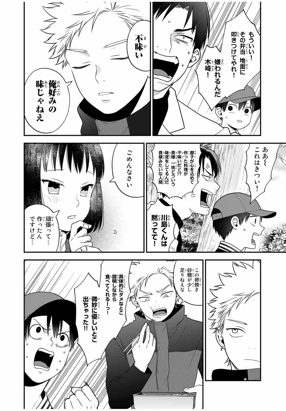 Bimyou ni Yasashii Ijimekko - Chapter 105 - Page 8