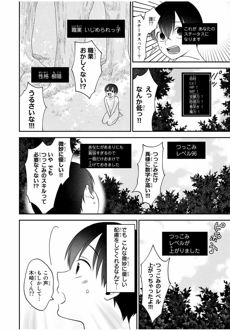 Bimyou ni Yasashii Ijimekko - Chapter 106.5 - Page 2