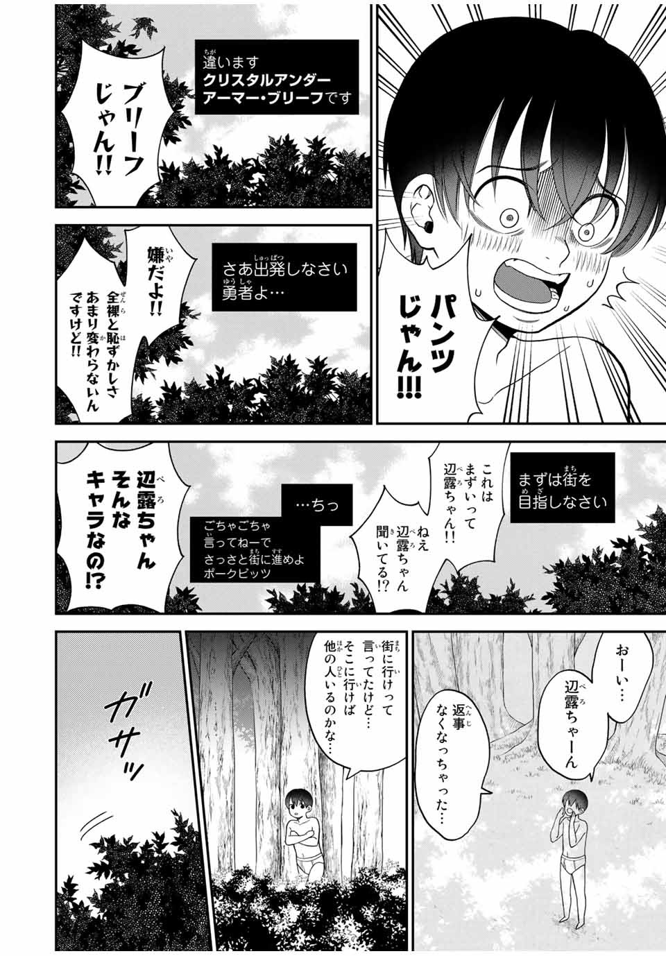 Bimyou ni Yasashii Ijimekko - Chapter 106.5 - Page 4