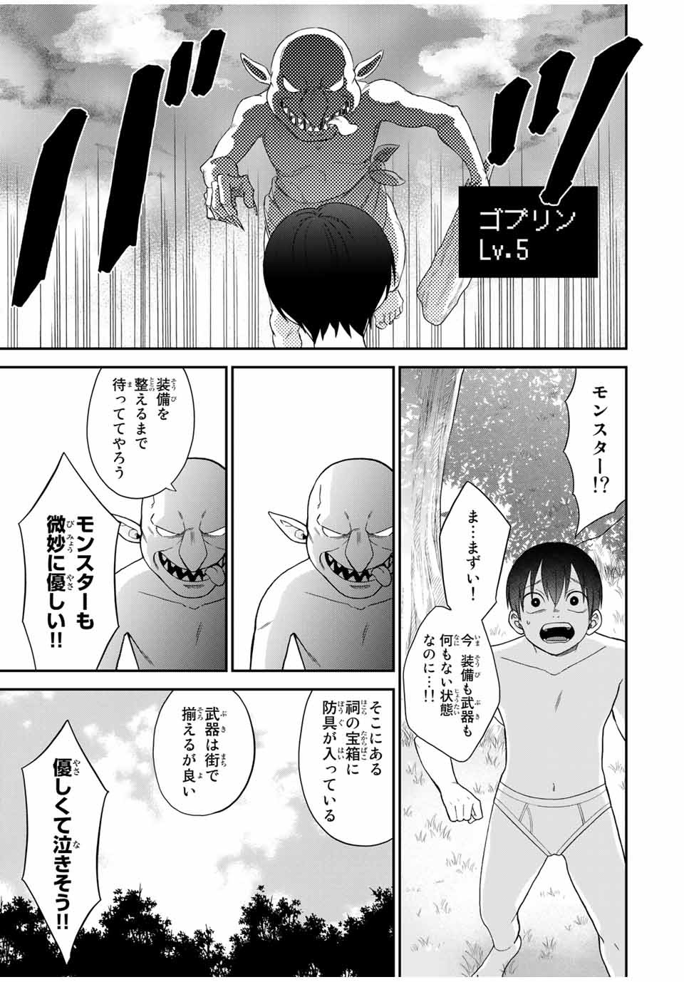 Bimyou ni Yasashii Ijimekko - Chapter 106.5 - Page 5