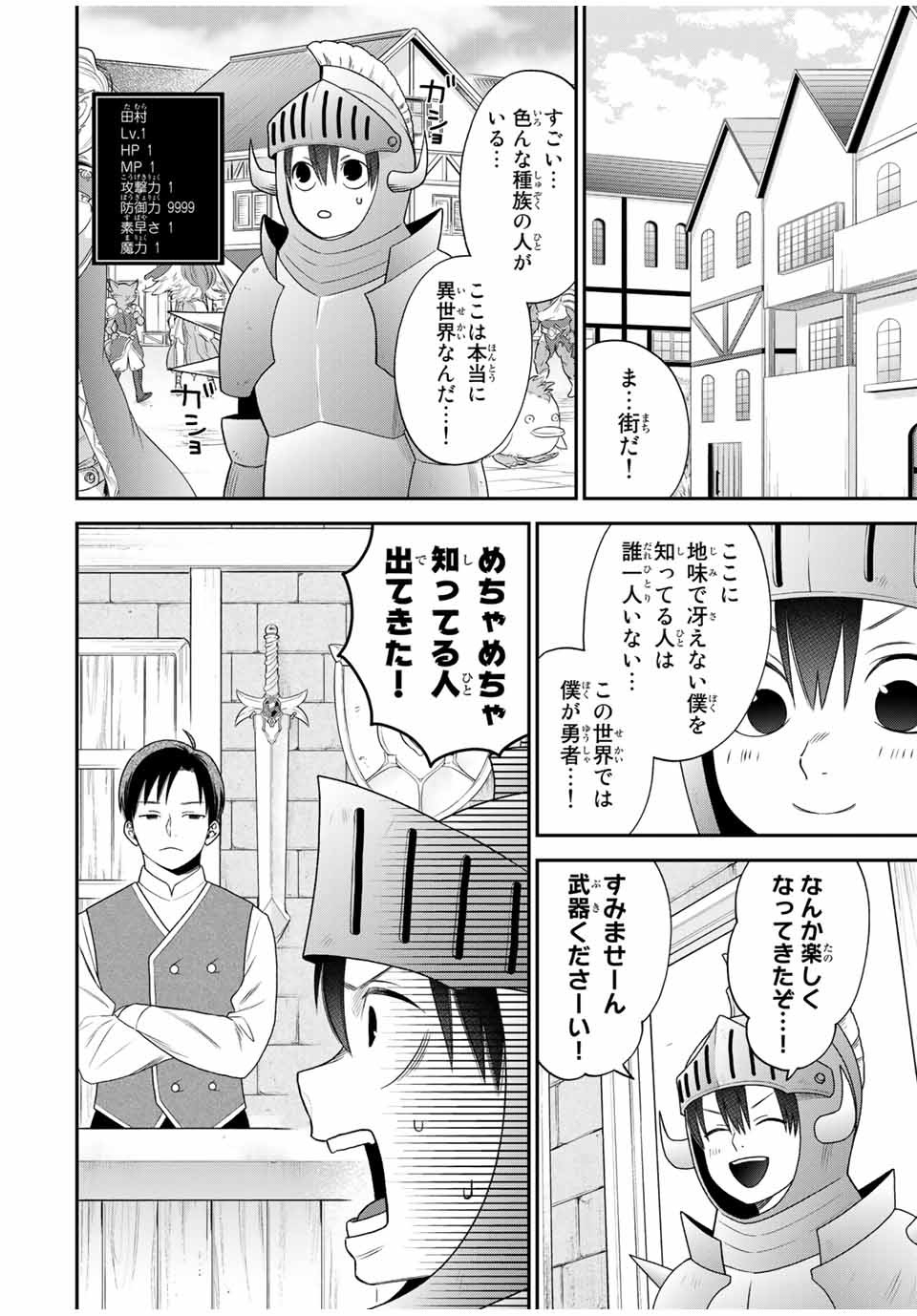 Bimyou ni Yasashii Ijimekko - Chapter 106.5 - Page 6