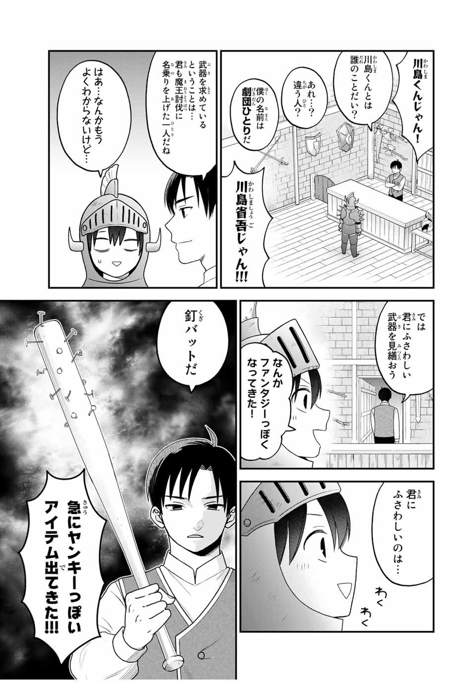 Bimyou ni Yasashii Ijimekko - Chapter 106.5 - Page 7