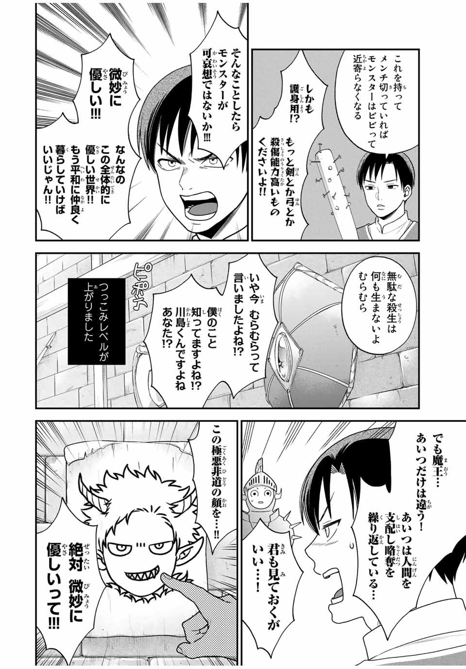 Bimyou ni Yasashii Ijimekko - Chapter 106.5 - Page 8