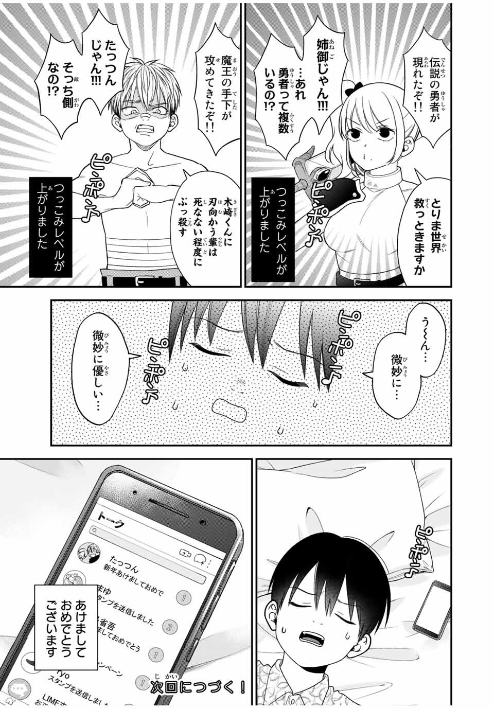 Bimyou ni Yasashii Ijimekko - Chapter 106.5 - Page 9