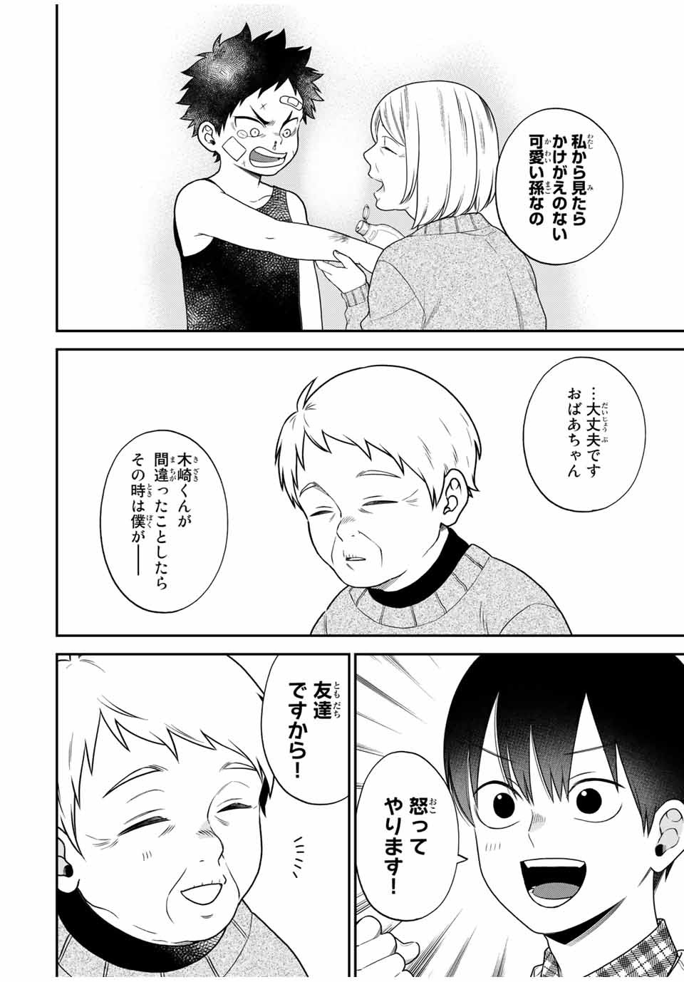 Bimyou ni Yasashii Ijimekko - Chapter 106 - Page 10