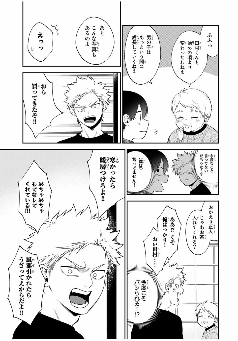 Bimyou ni Yasashii Ijimekko - Chapter 106 - Page 11