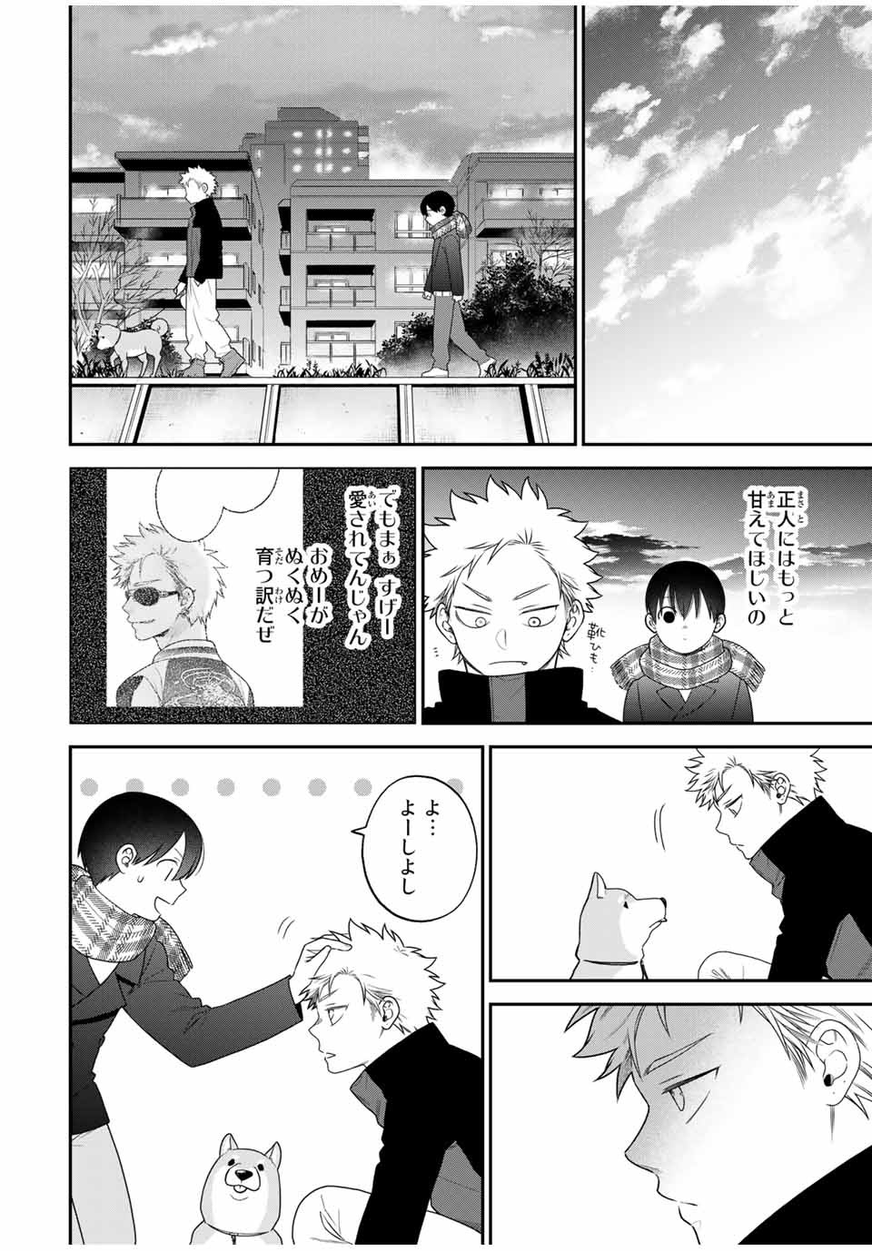 Bimyou ni Yasashii Ijimekko - Chapter 106 - Page 12