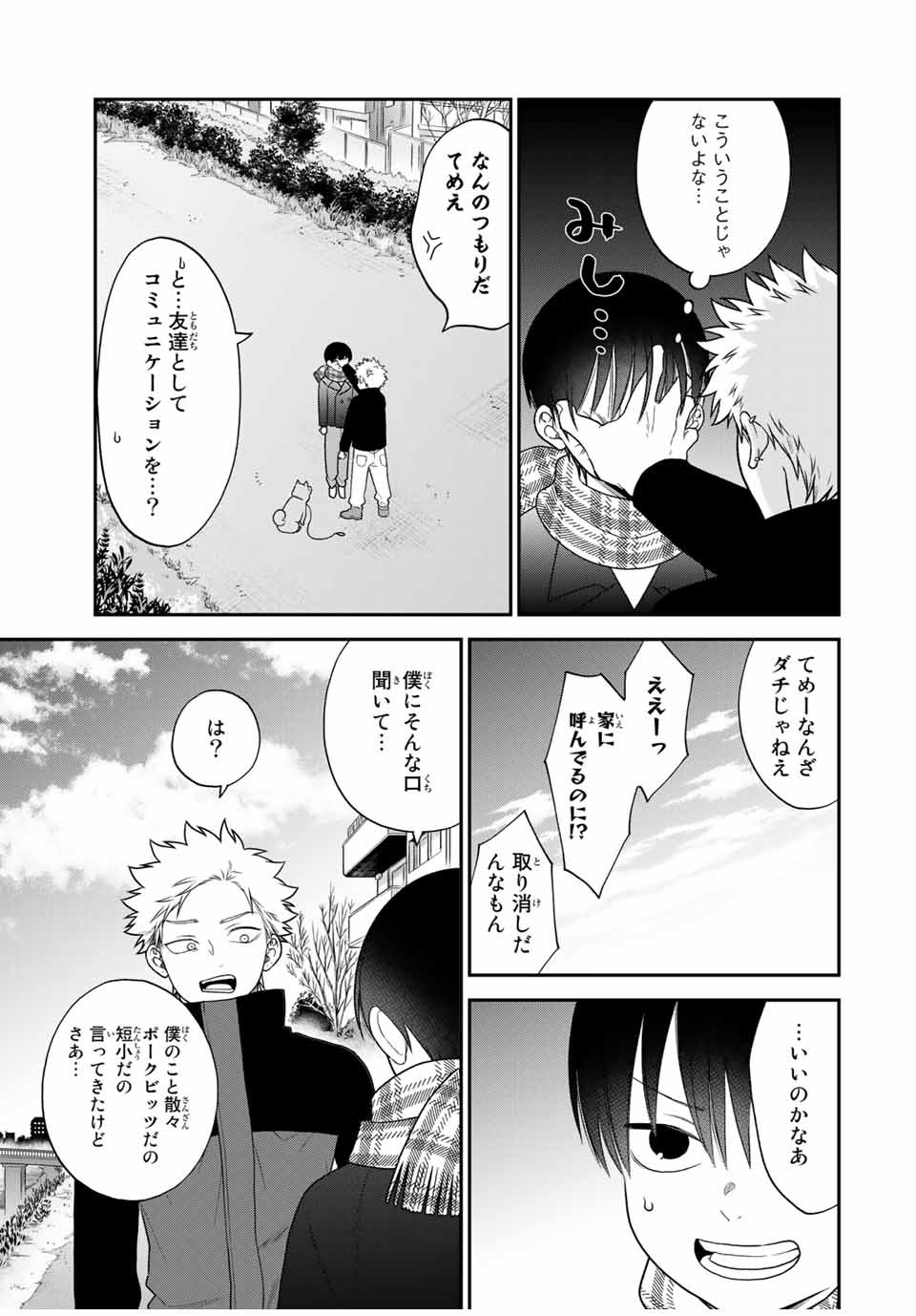 Bimyou ni Yasashii Ijimekko - Chapter 106 - Page 13