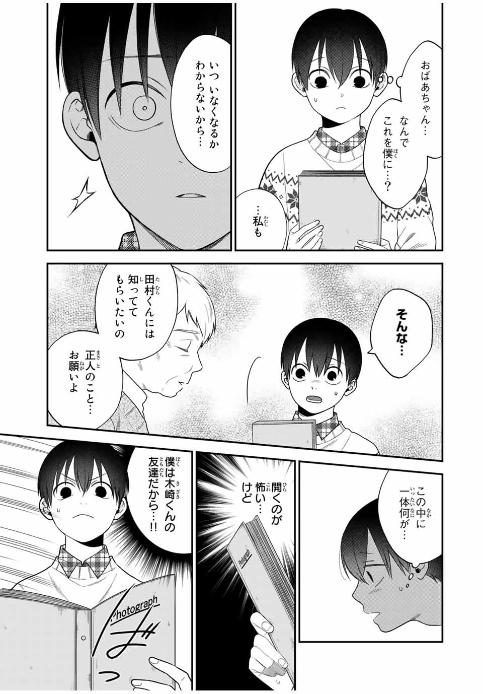 Bimyou ni Yasashii Ijimekko - Chapter 106 - Page 3