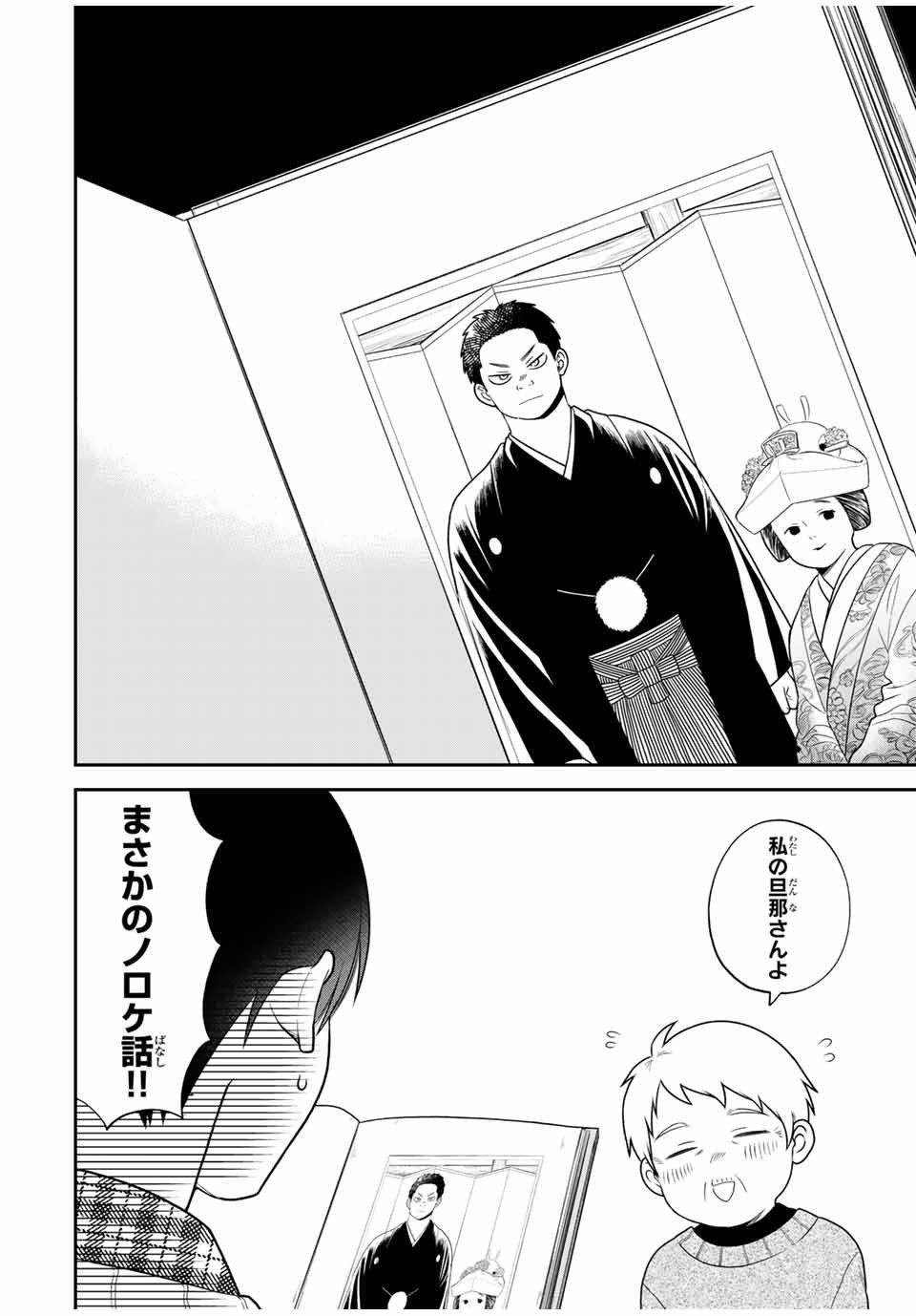 Bimyou ni Yasashii Ijimekko - Chapter 106 - Page 4