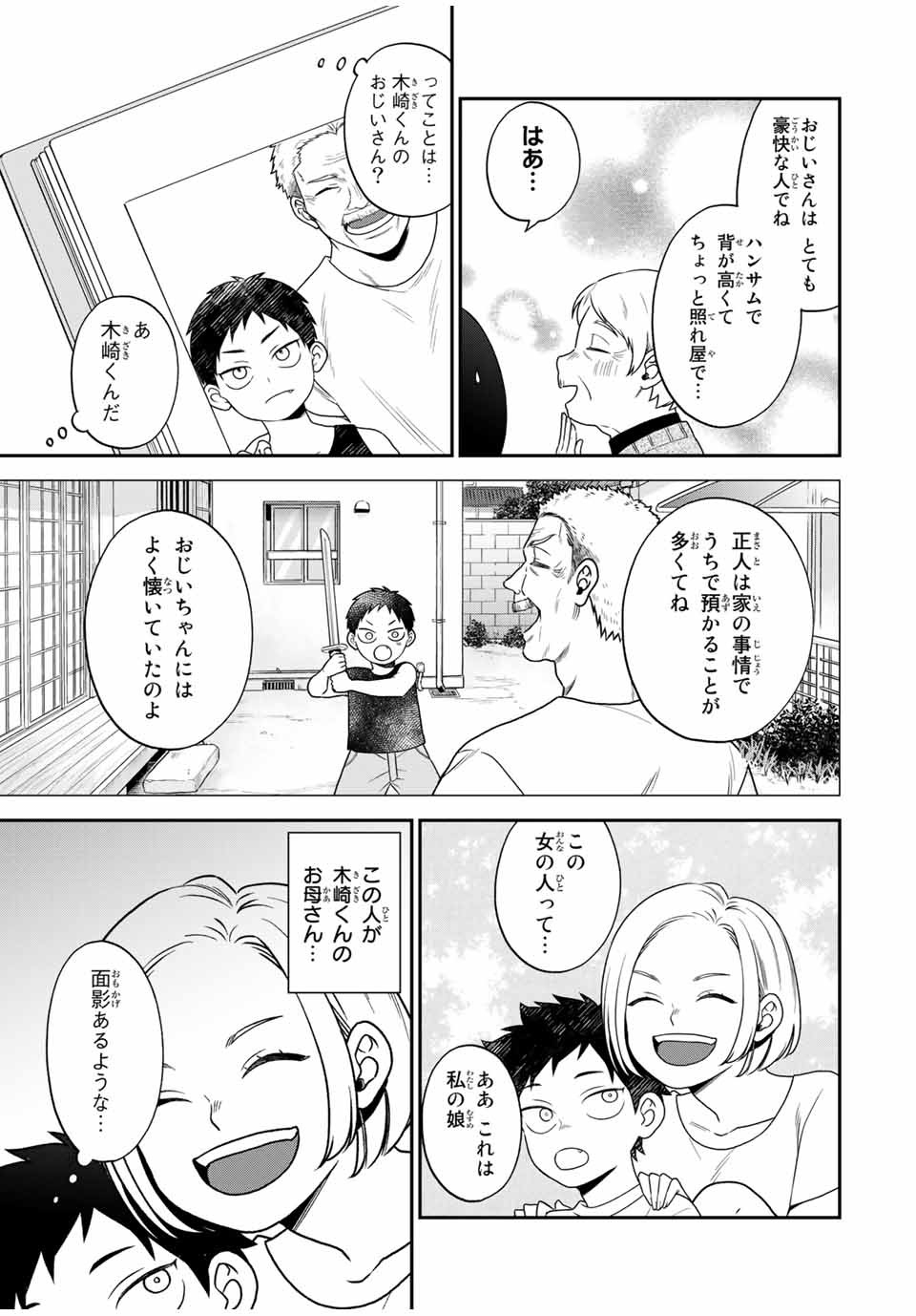 Bimyou ni Yasashii Ijimekko - Chapter 106 - Page 5