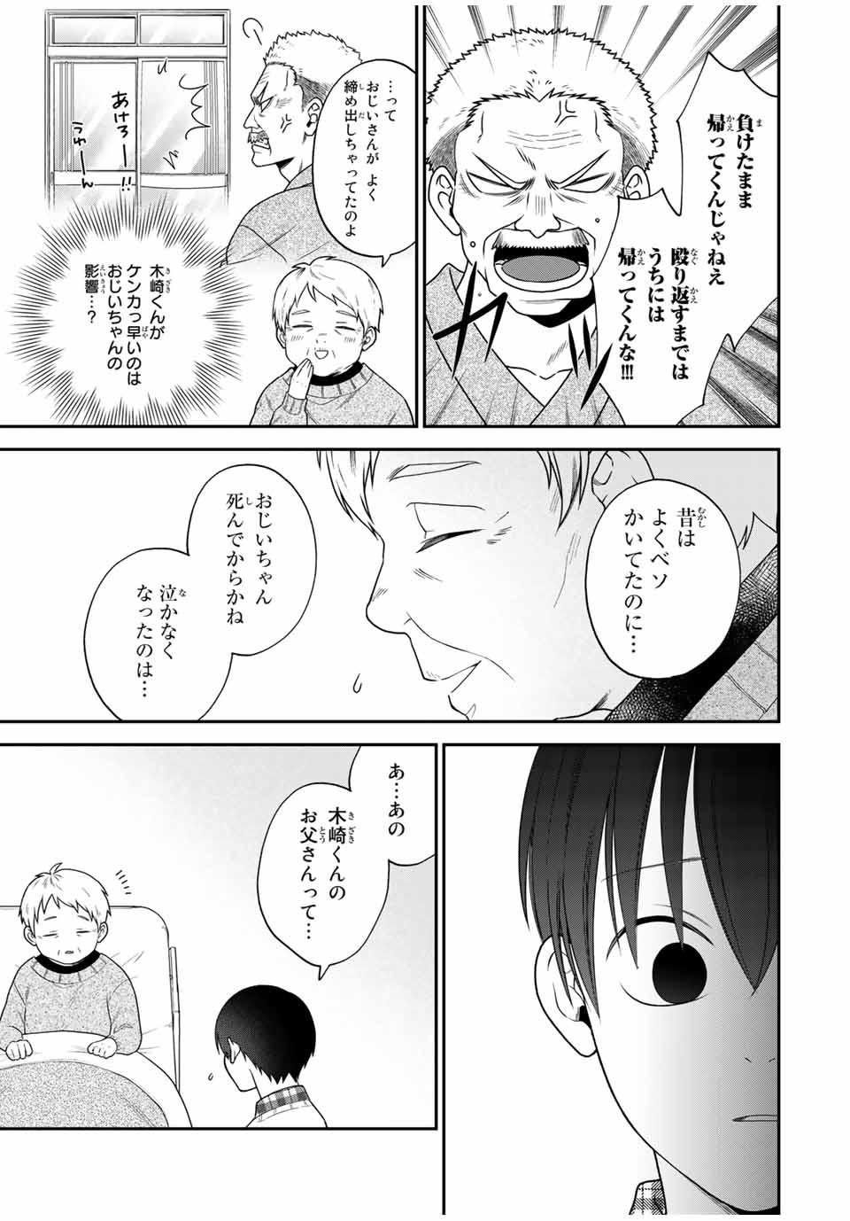 Bimyou ni Yasashii Ijimekko - Chapter 106 - Page 7