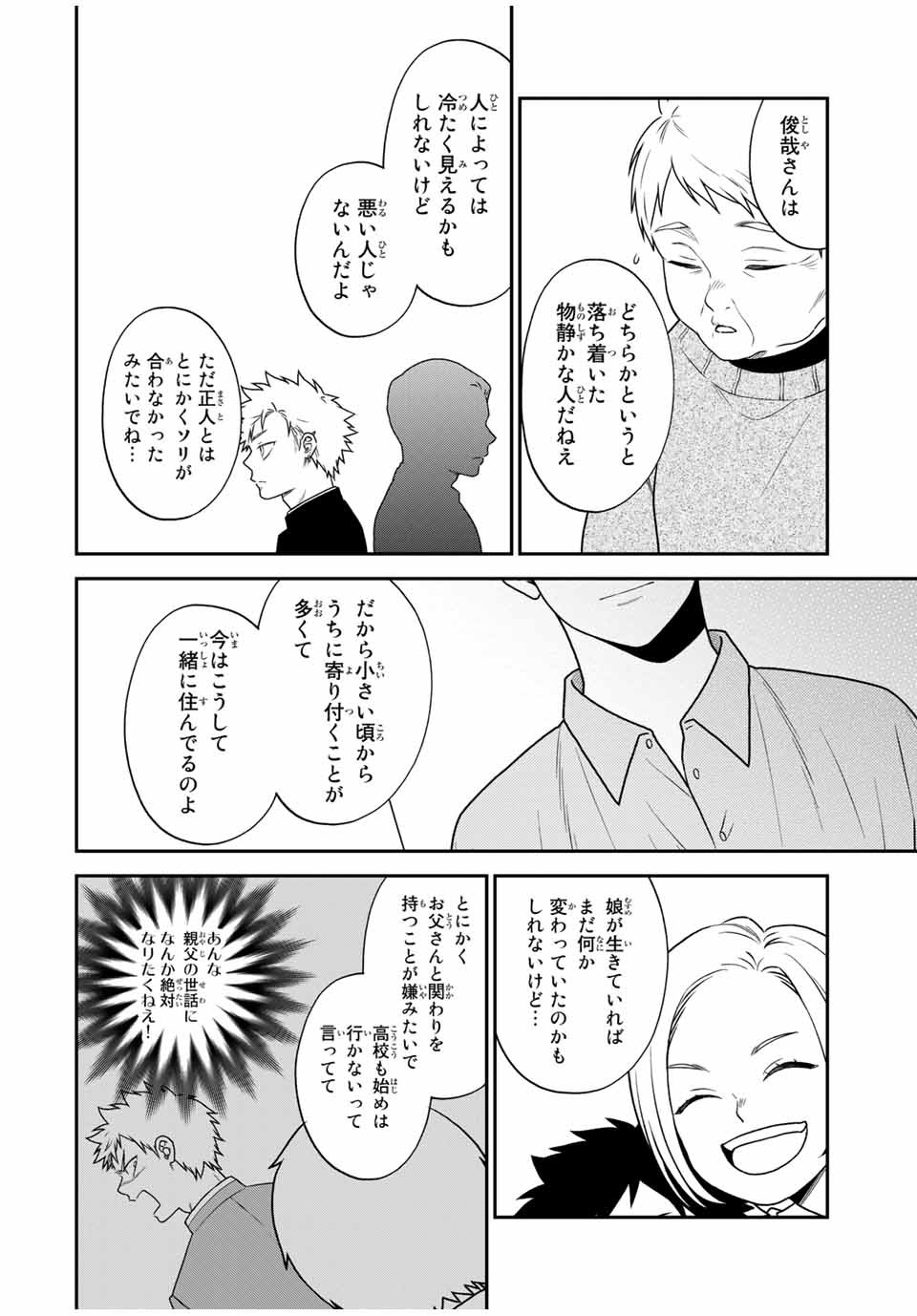 Bimyou ni Yasashii Ijimekko - Chapter 106 - Page 8