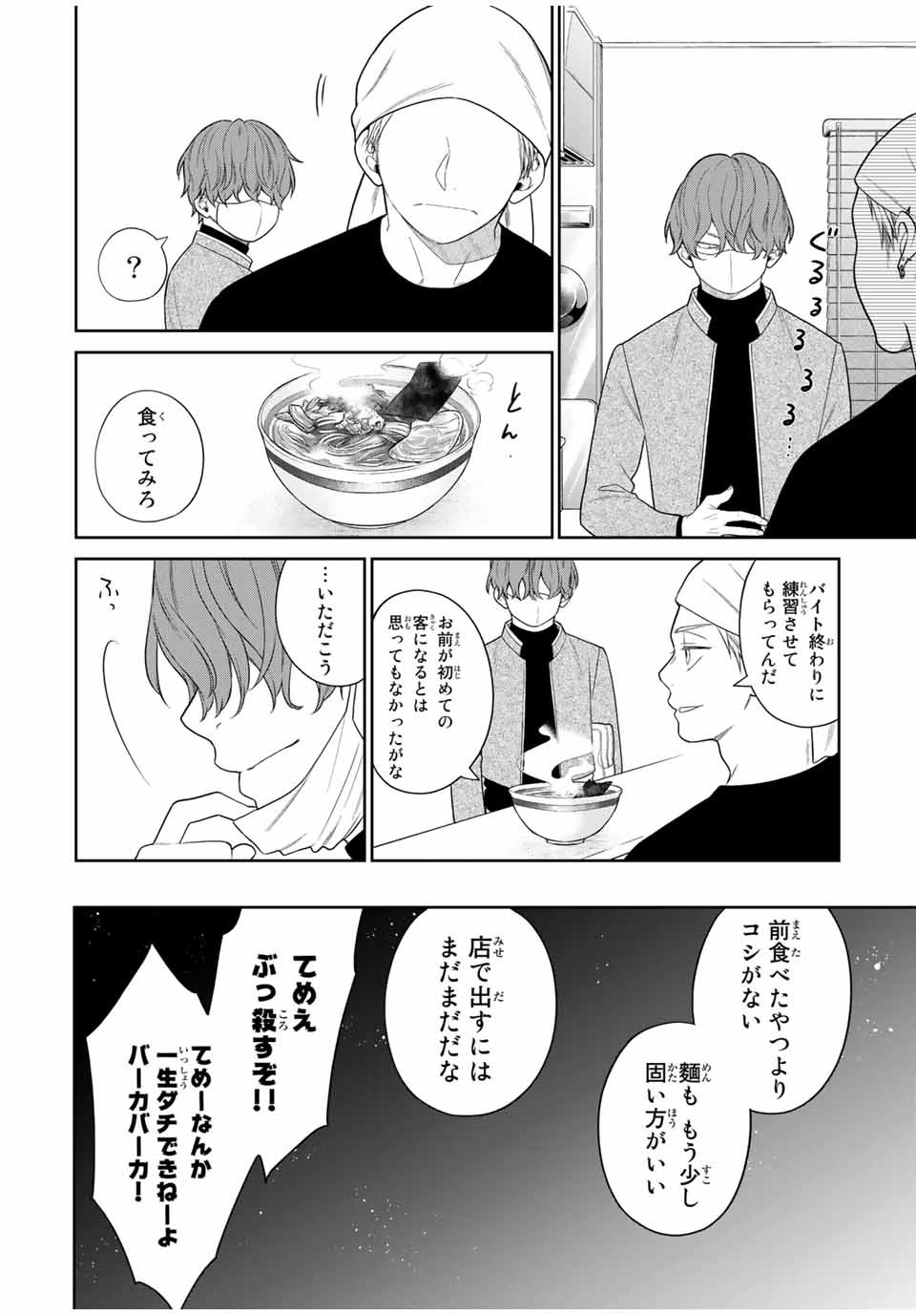 Bimyou ni Yasashii Ijimekko - Chapter 107 - Page 10