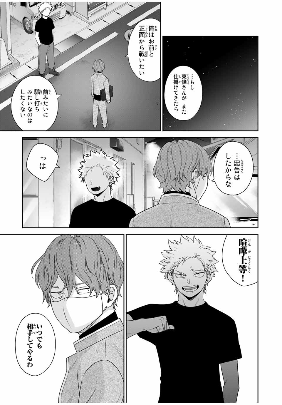 Bimyou ni Yasashii Ijimekko - Chapter 107 - Page 11