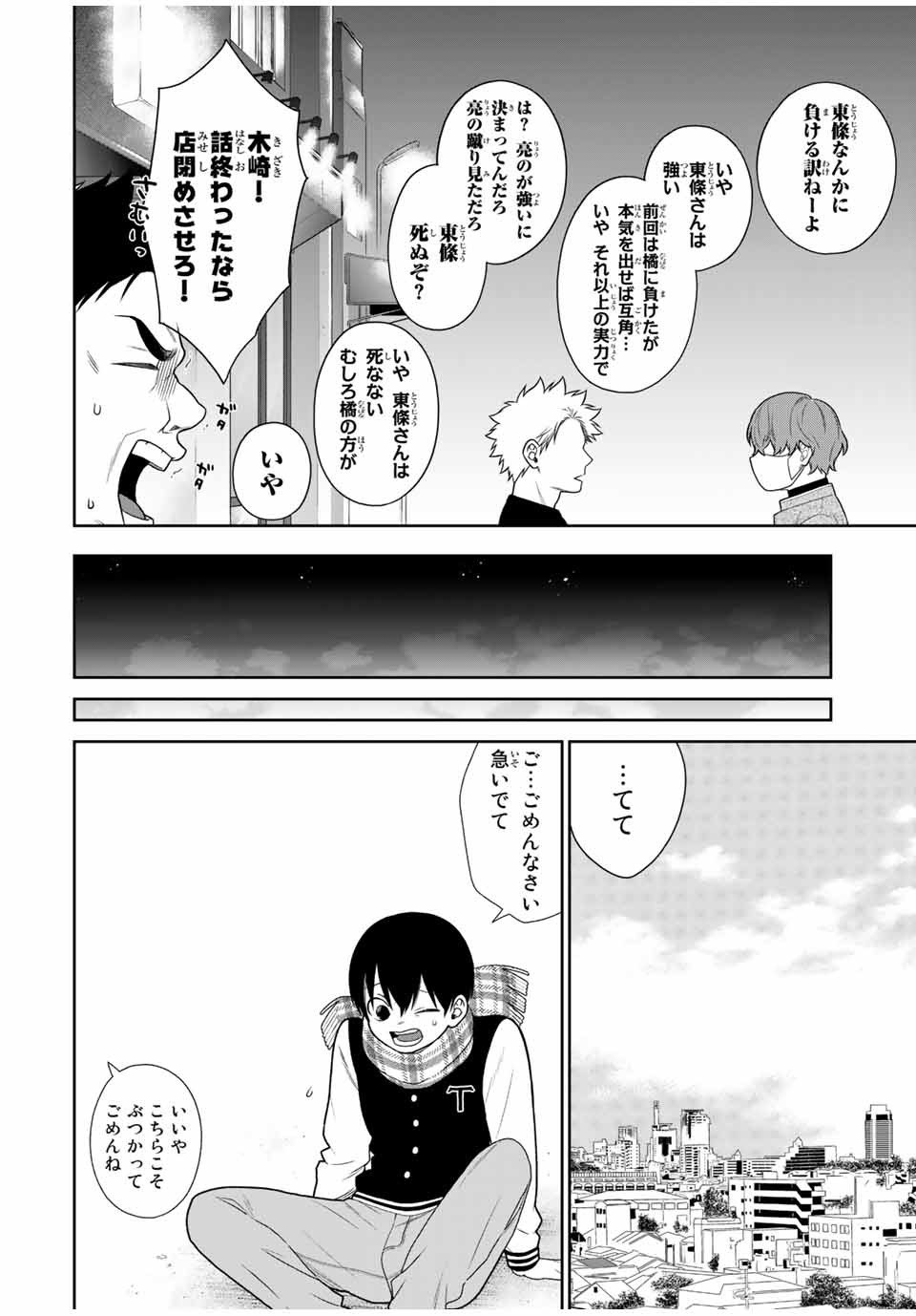 Bimyou ni Yasashii Ijimekko - Chapter 107 - Page 12