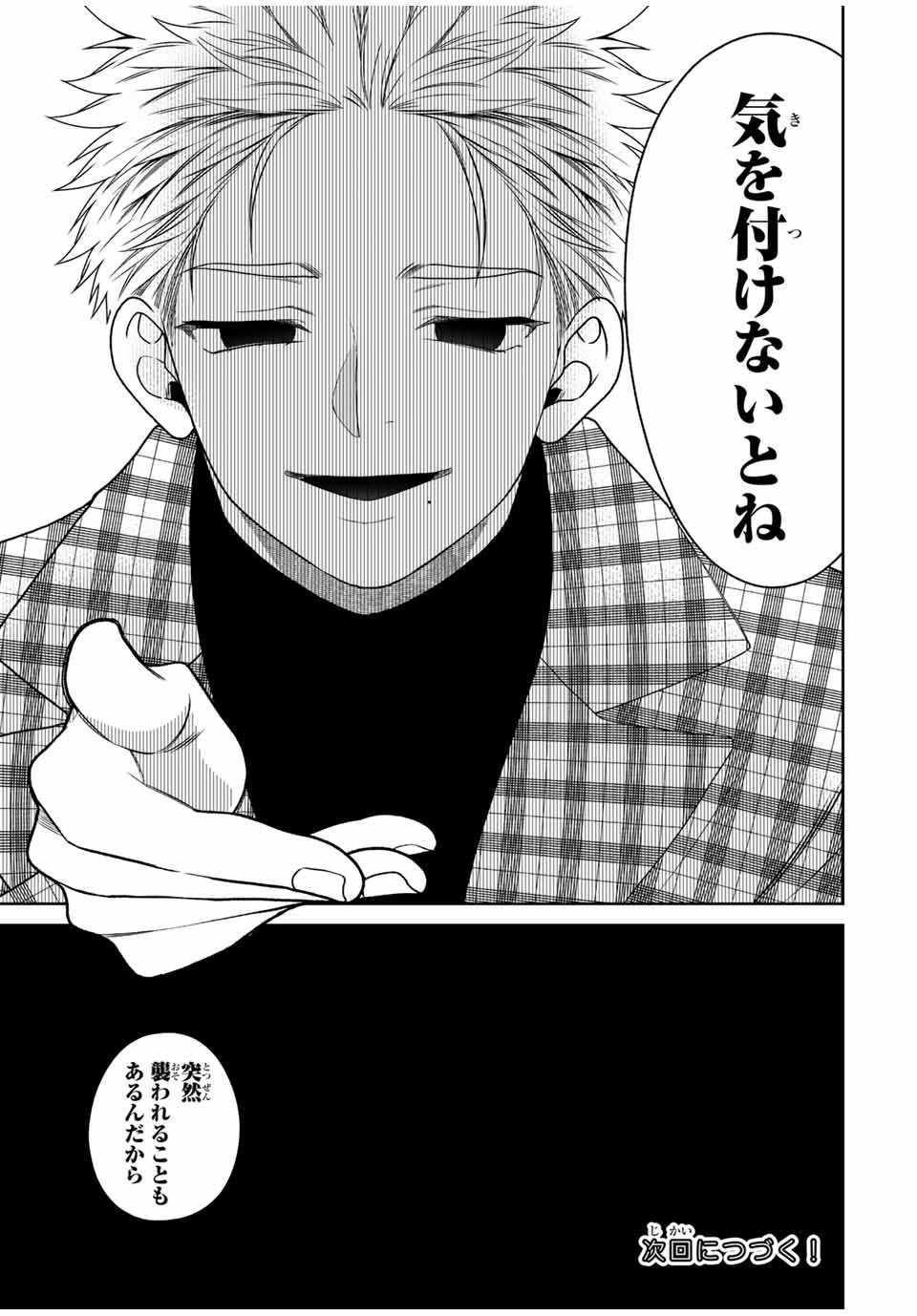 Bimyou ni Yasashii Ijimekko - Chapter 107 - Page 13