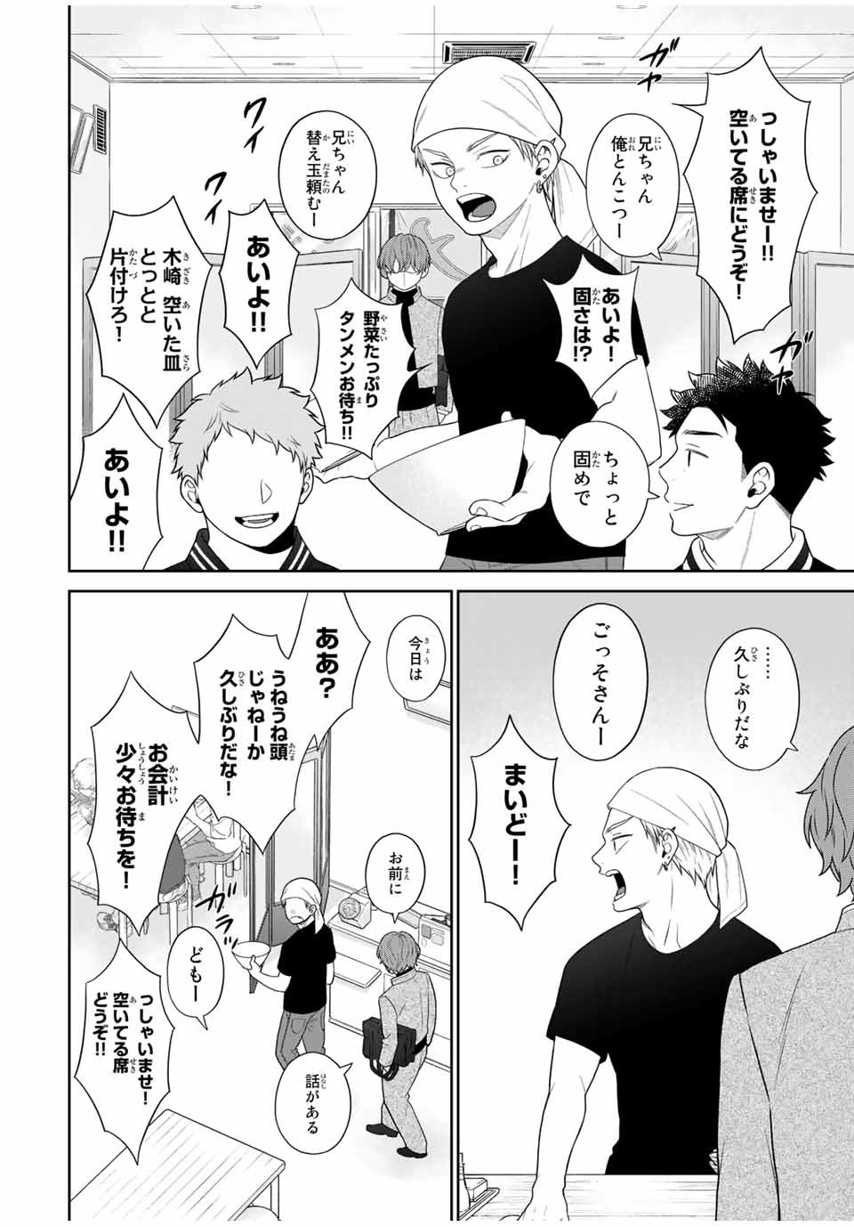 Bimyou ni Yasashii Ijimekko - Chapter 107 - Page 2