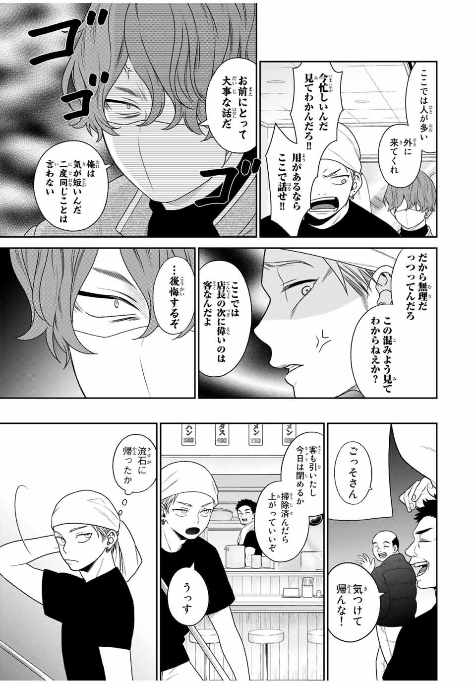 Bimyou ni Yasashii Ijimekko - Chapter 107 - Page 3