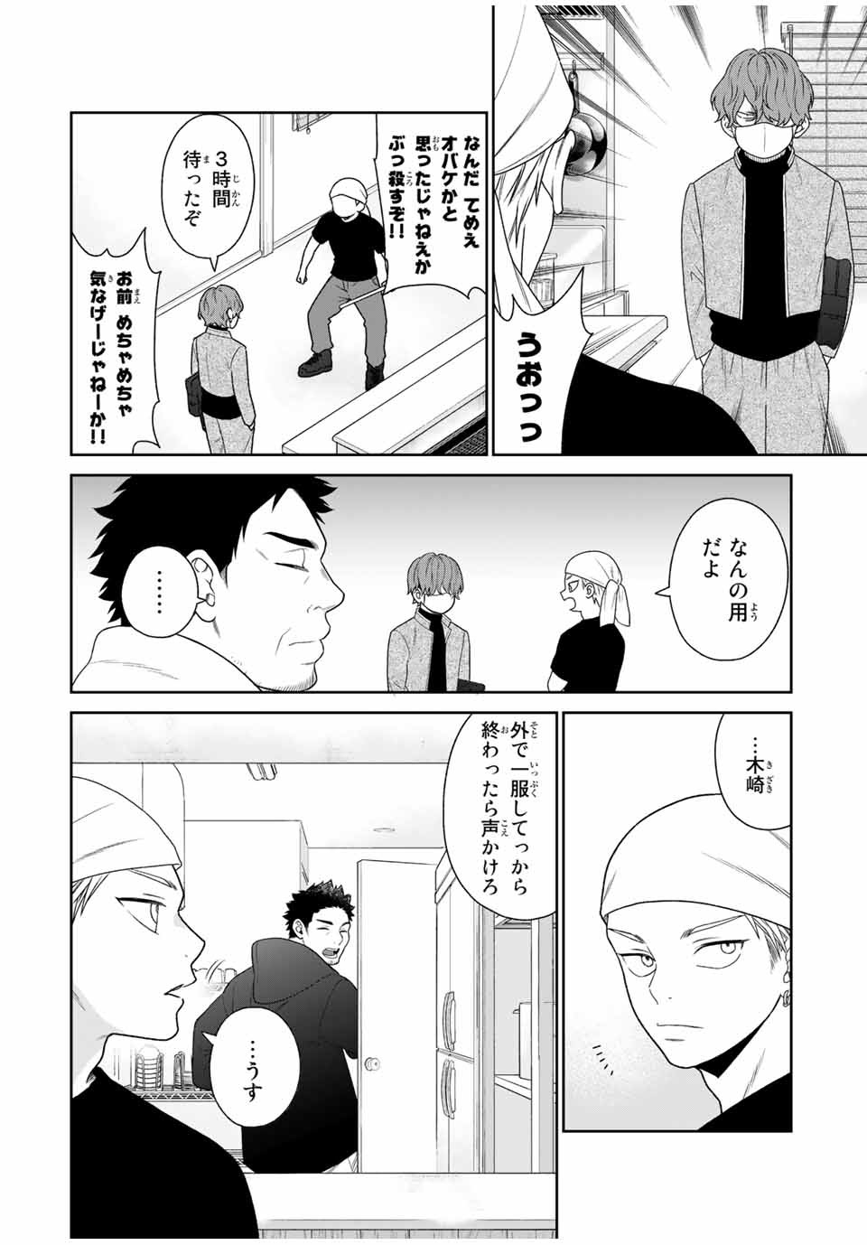 Bimyou ni Yasashii Ijimekko - Chapter 107 - Page 4