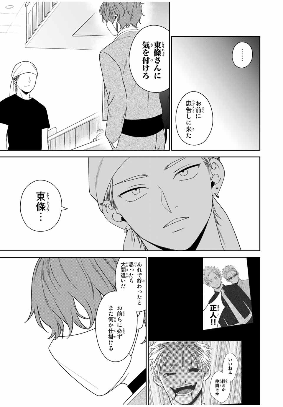 Bimyou ni Yasashii Ijimekko - Chapter 107 - Page 5