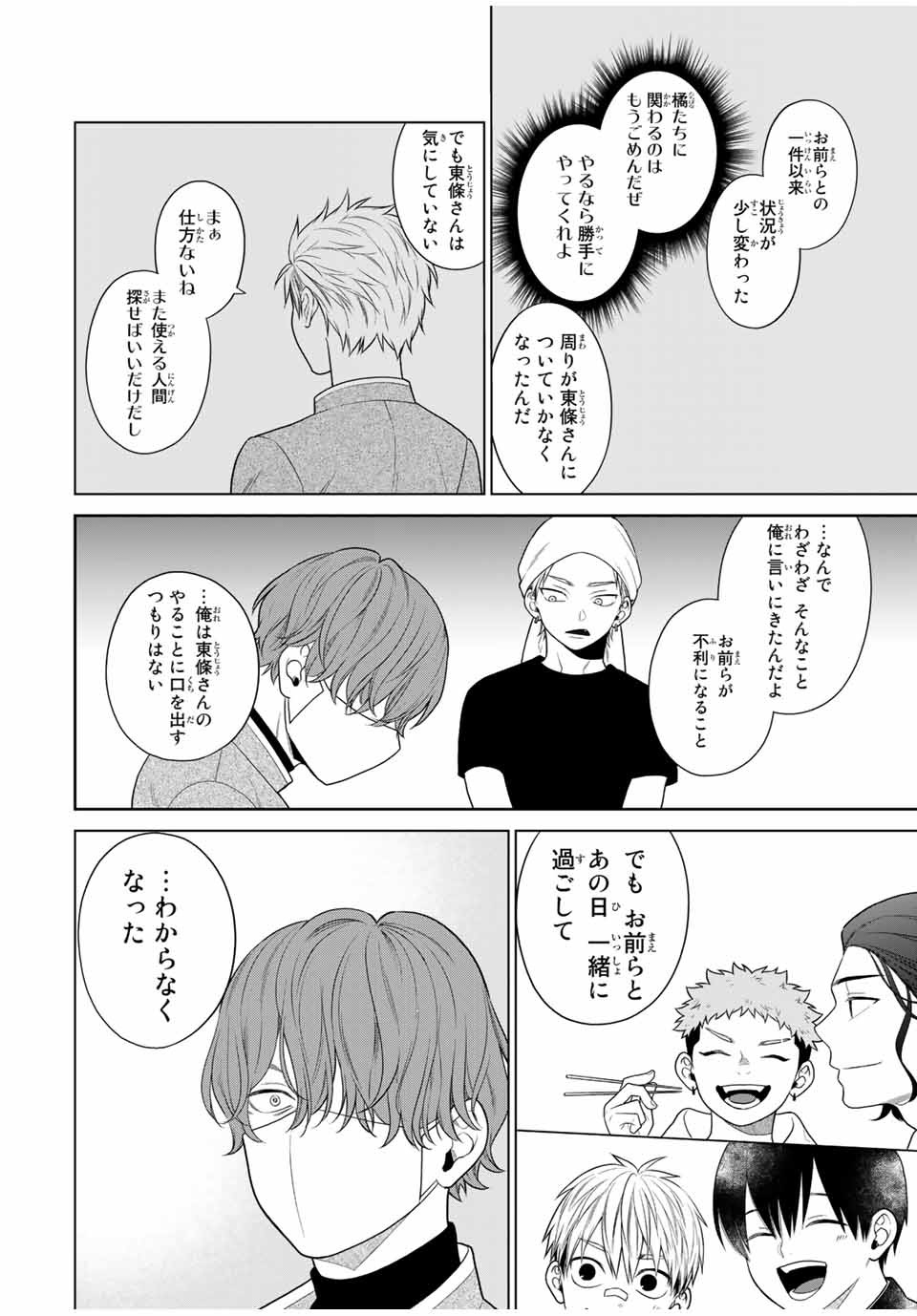 Bimyou ni Yasashii Ijimekko - Chapter 107 - Page 6