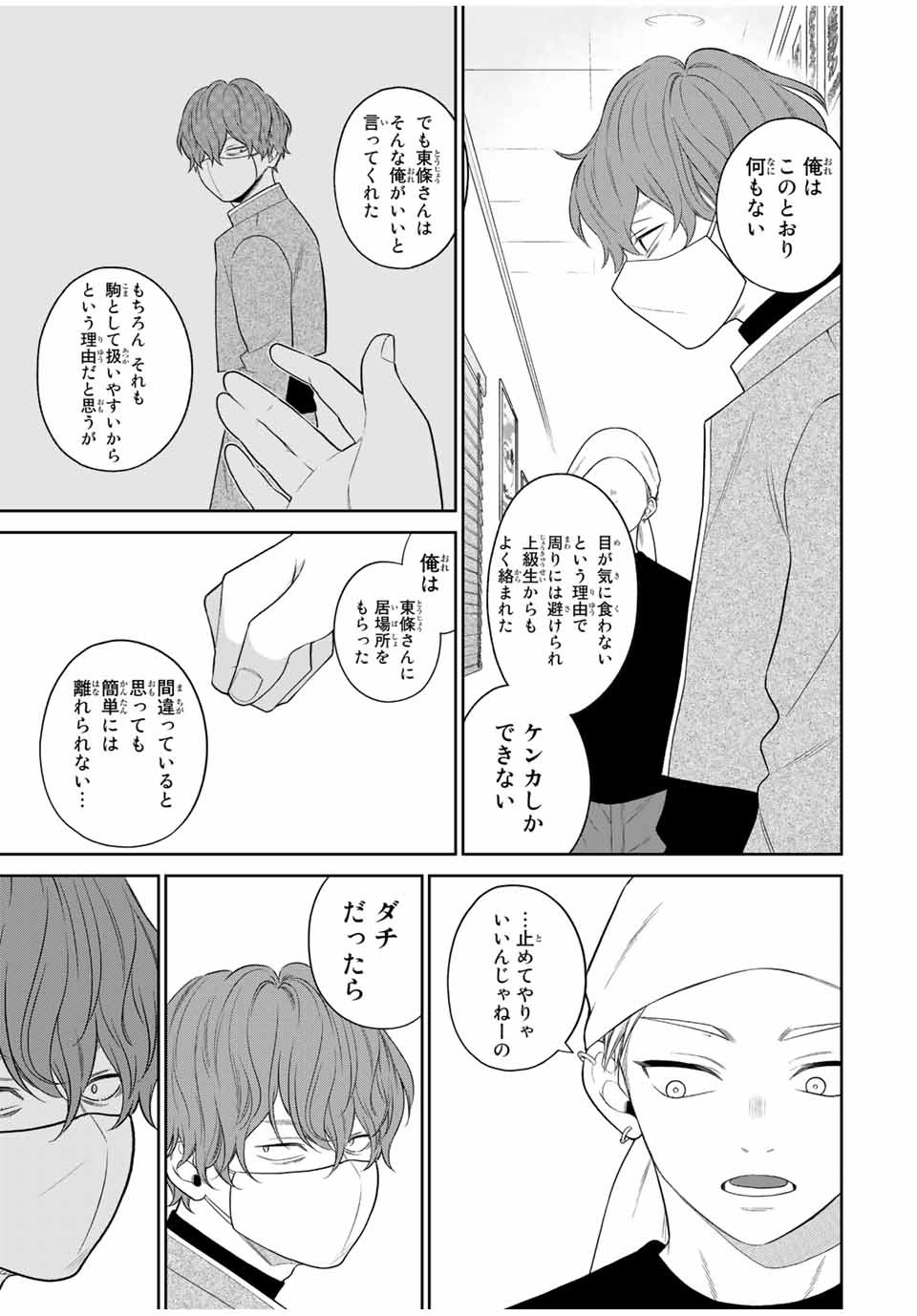 Bimyou ni Yasashii Ijimekko - Chapter 107 - Page 7