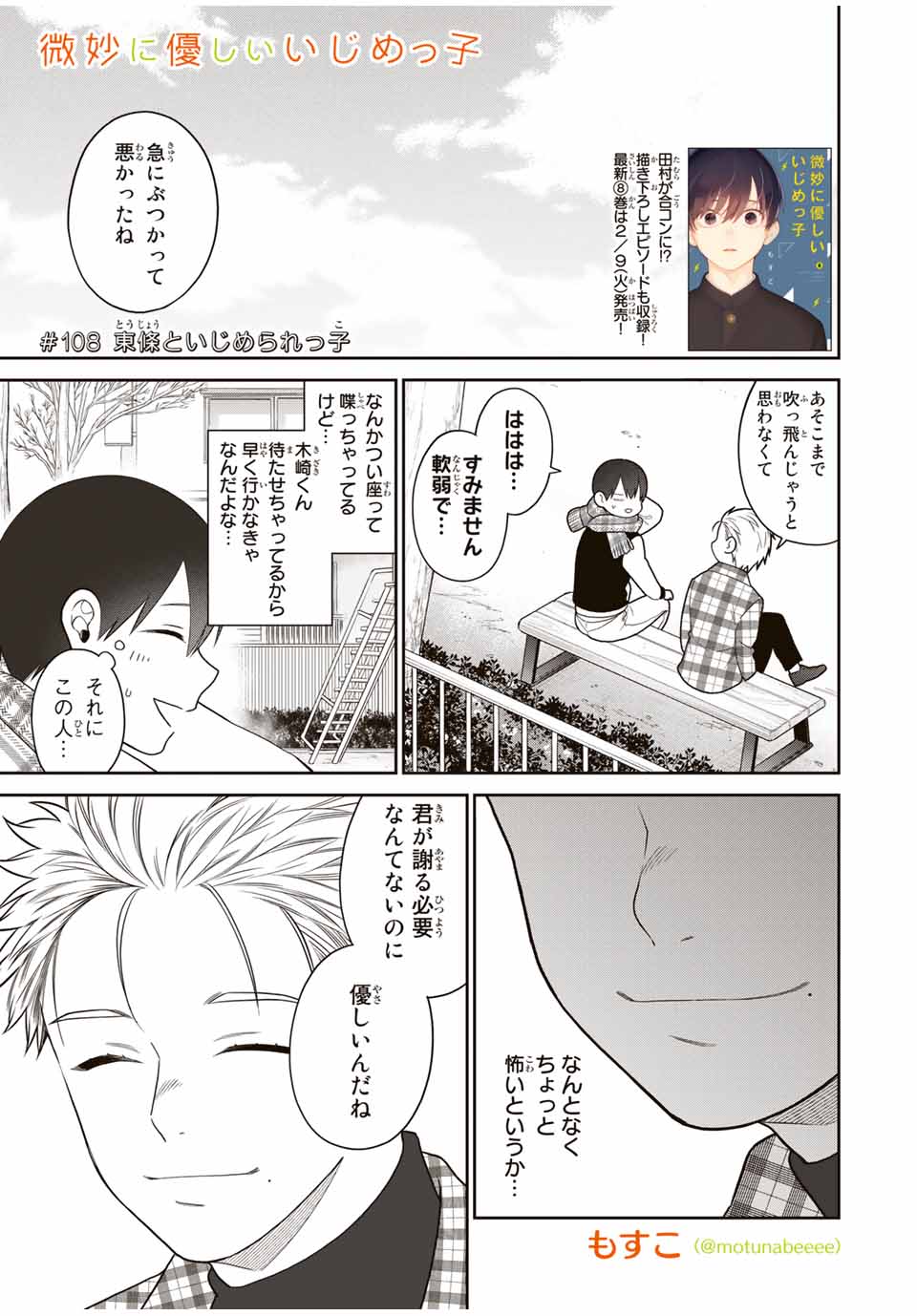 Bimyou ni Yasashii Ijimekko - Chapter 108 - Page 1