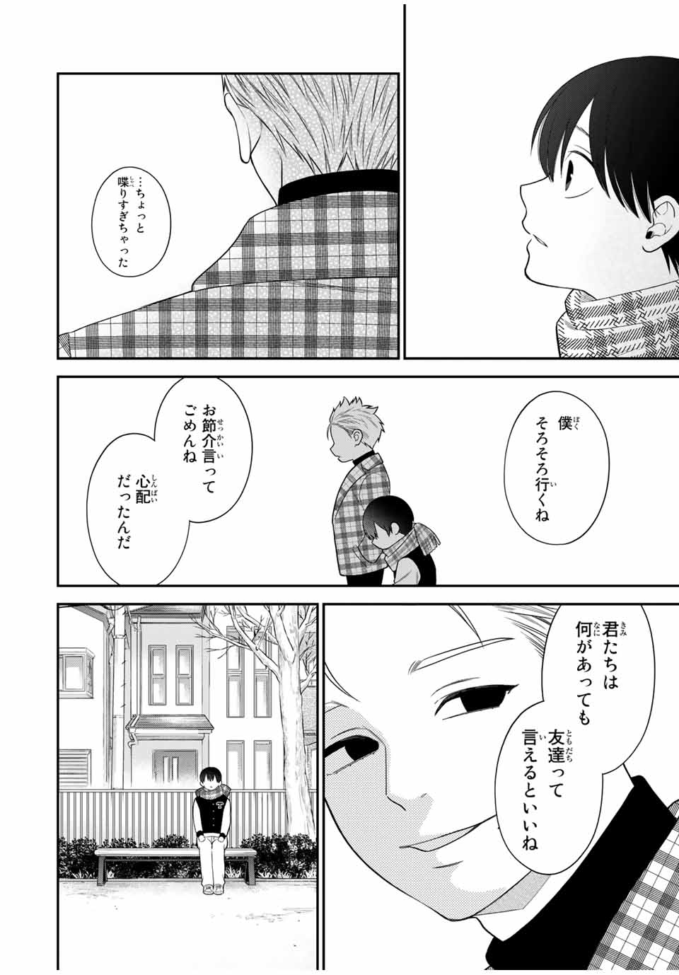 Bimyou ni Yasashii Ijimekko - Chapter 108 - Page 10