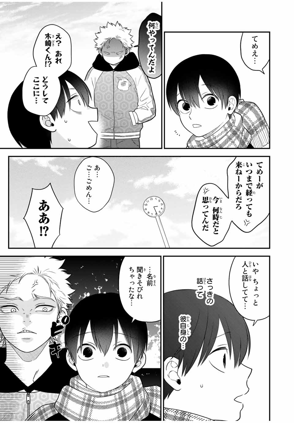 Bimyou ni Yasashii Ijimekko - Chapter 108 - Page 11