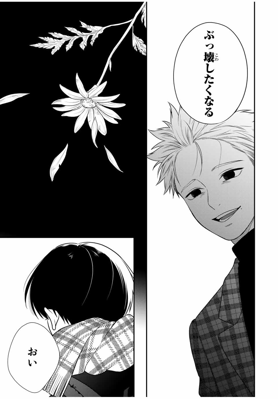 Bimyou ni Yasashii Ijimekko - Chapter 108 - Page 13